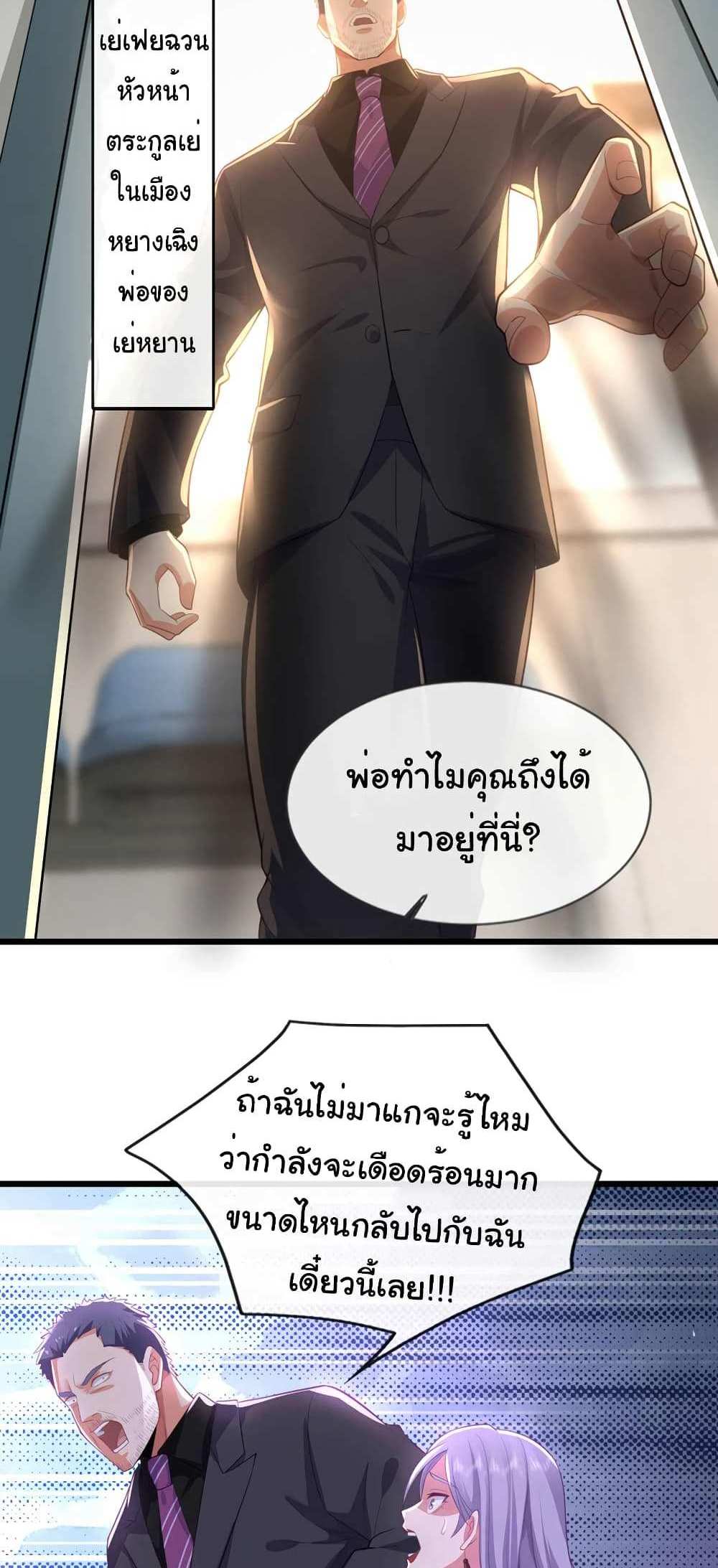 Chu Chen, The Trash Son-in-Law แปลไทย