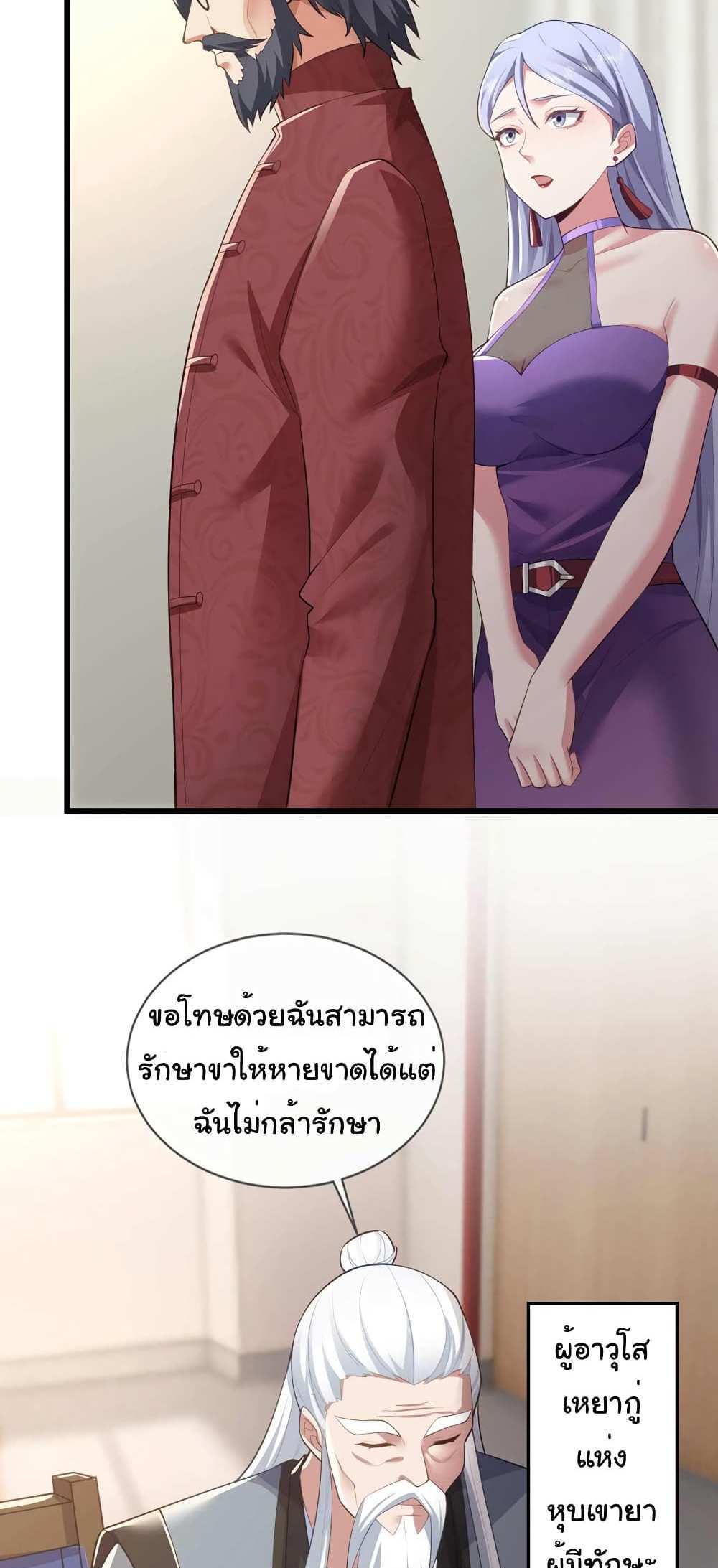 Chu Chen, The Trash Son-in-Law แปลไทย