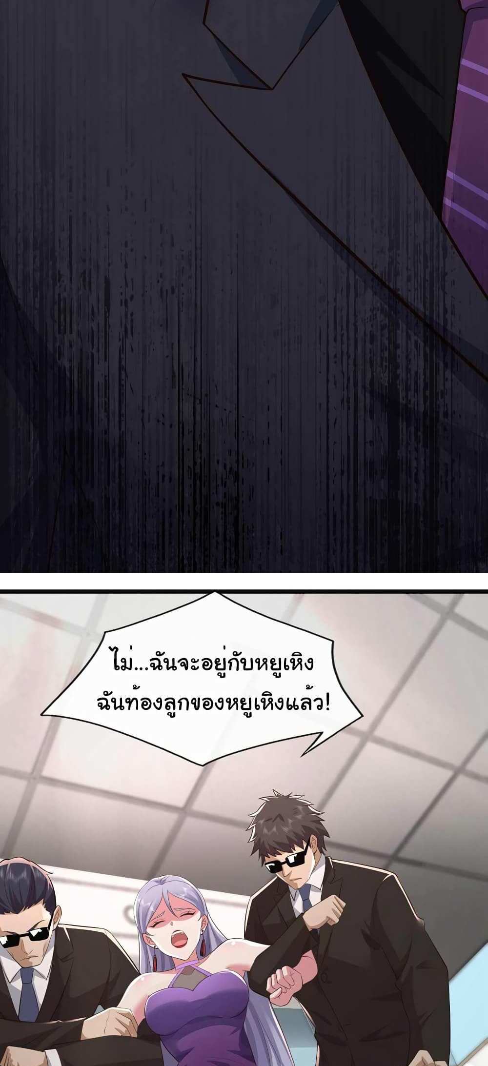 Chu Chen, The Trash Son-in-Law แปลไทย