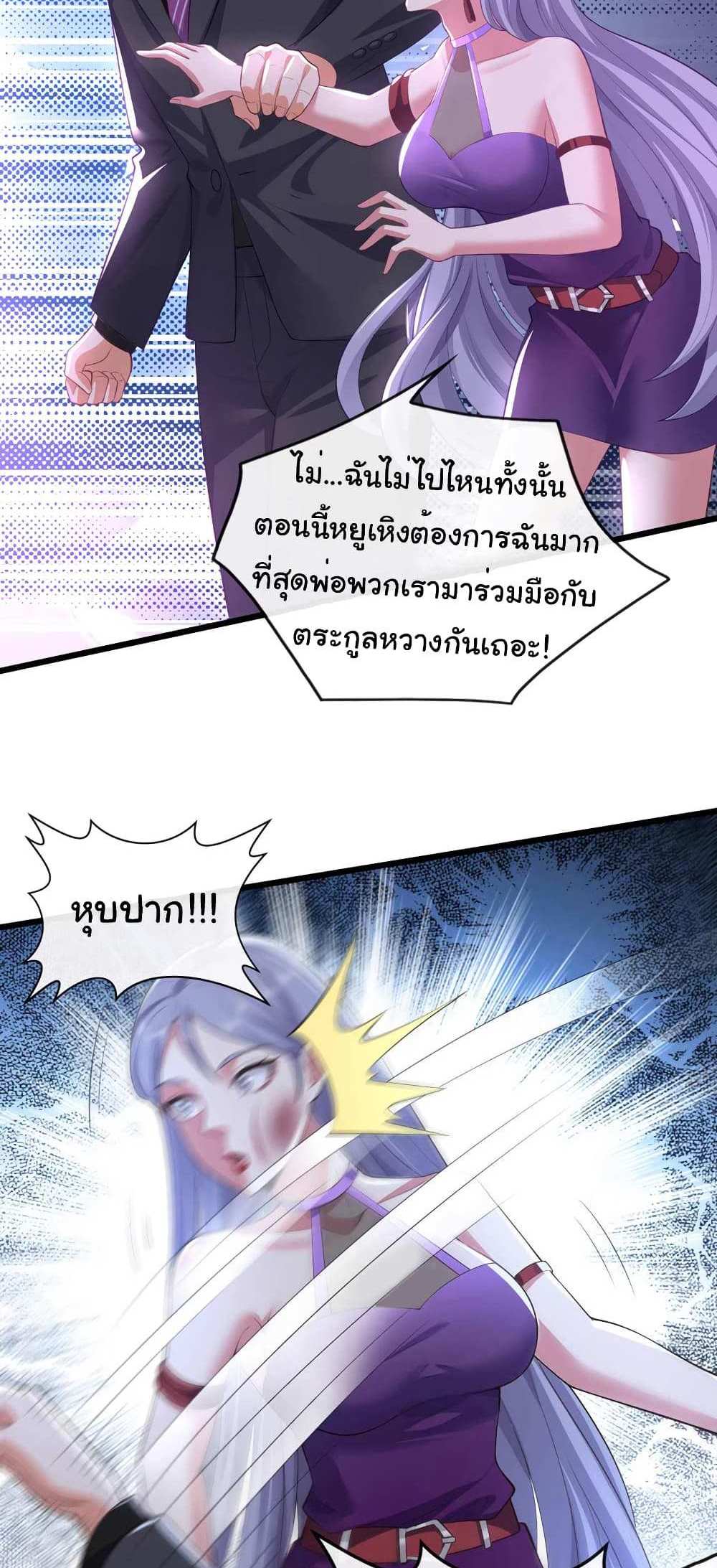 Chu Chen, The Trash Son-in-Law แปลไทย