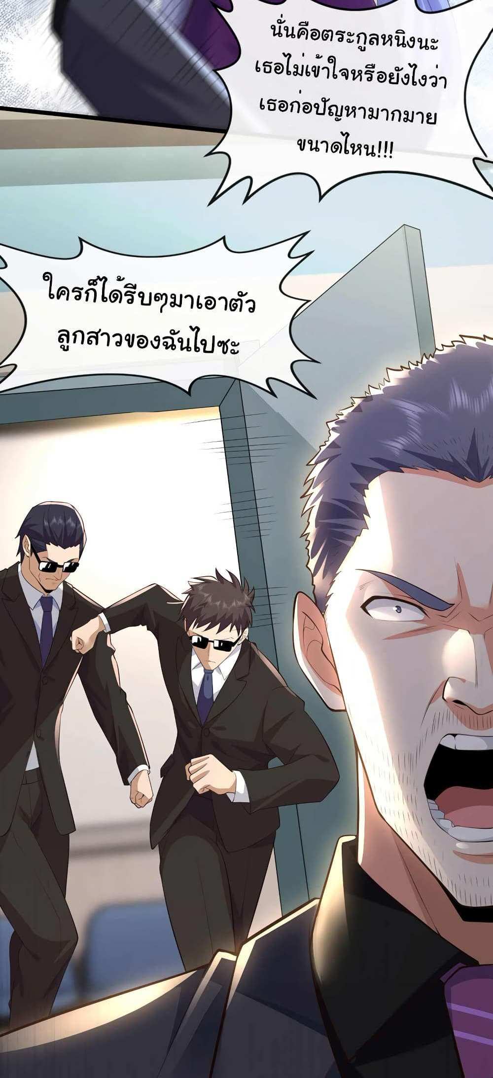 Chu Chen, The Trash Son-in-Law แปลไทย