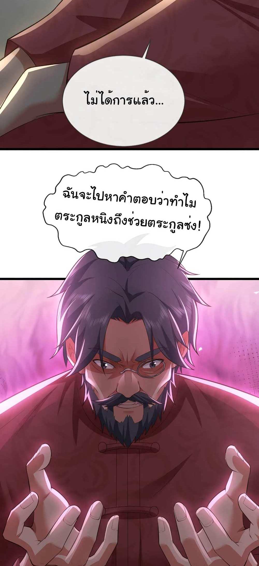 Chu Chen, The Trash Son-in-Law แปลไทย