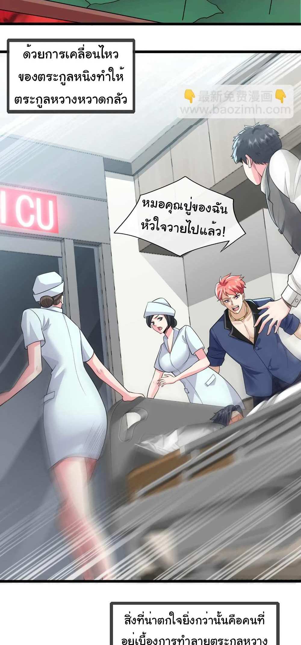 Chu Chen, The Trash Son-in-Law แปลไทย