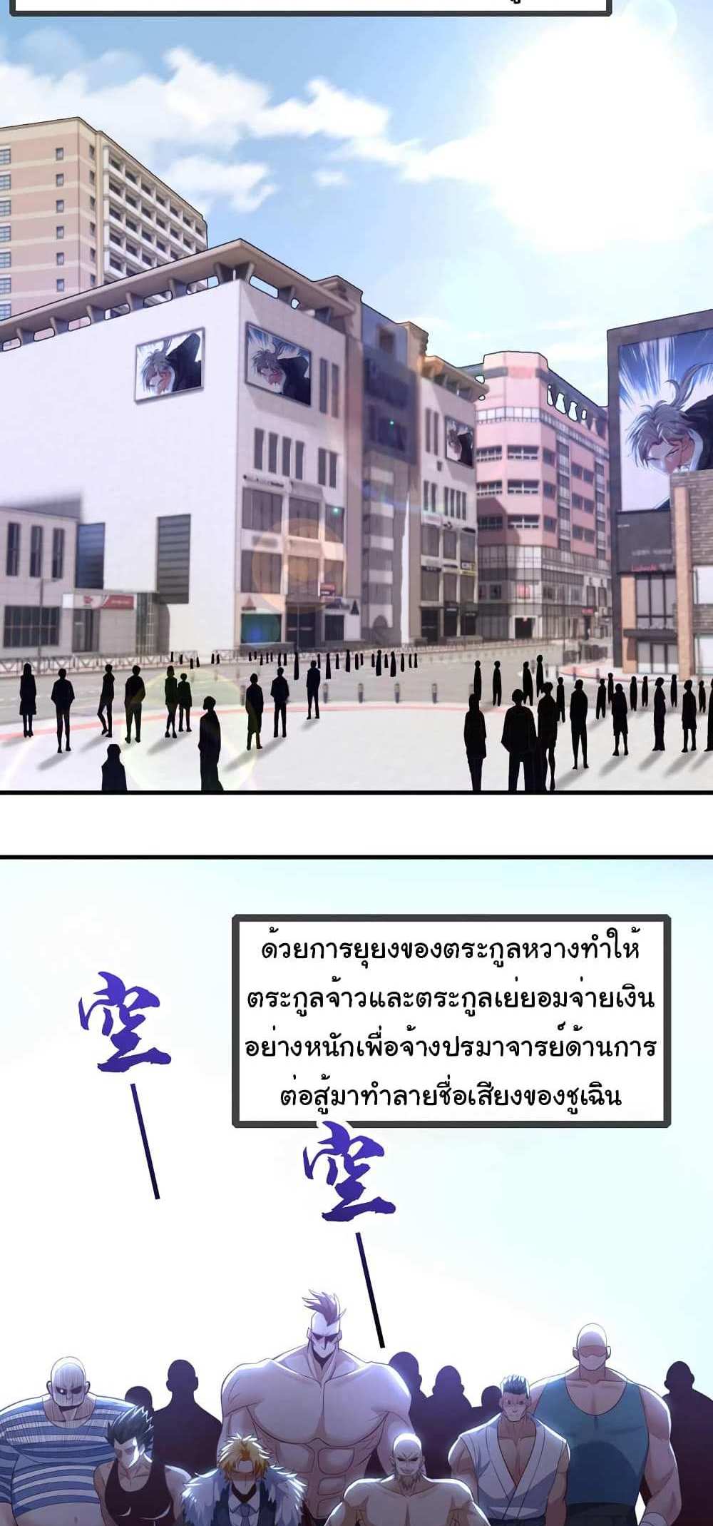 Chu Chen, The Trash Son-in-Law แปลไทย