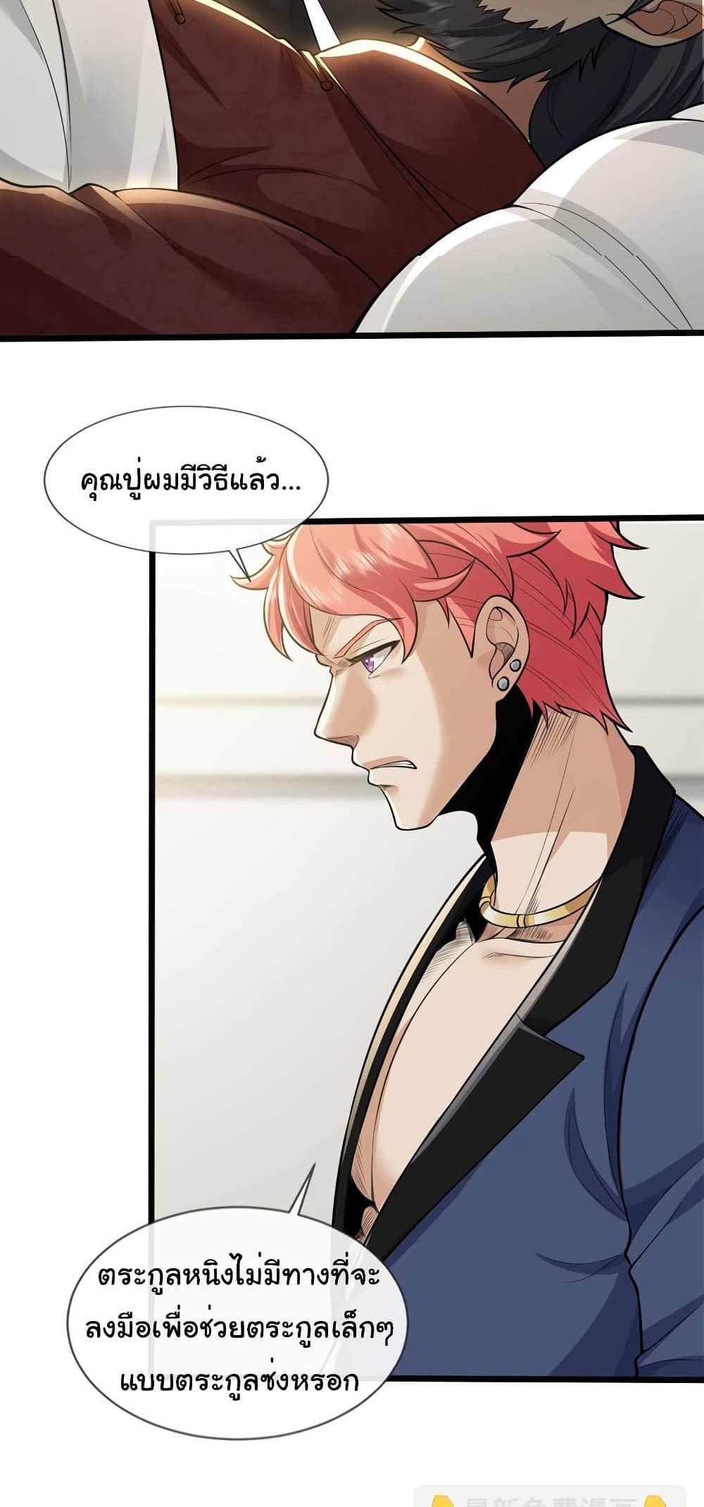 Chu Chen, The Trash Son-in-Law แปลไทย