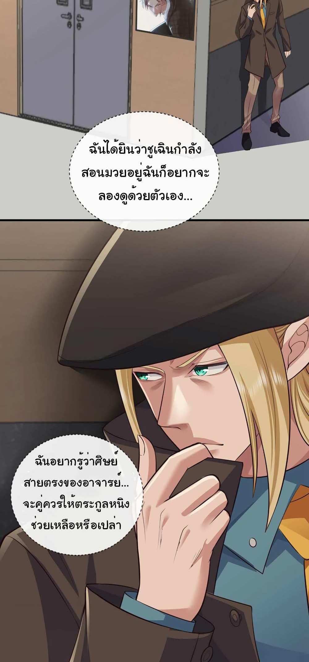 Chu Chen, The Trash Son-in-Law แปลไทย