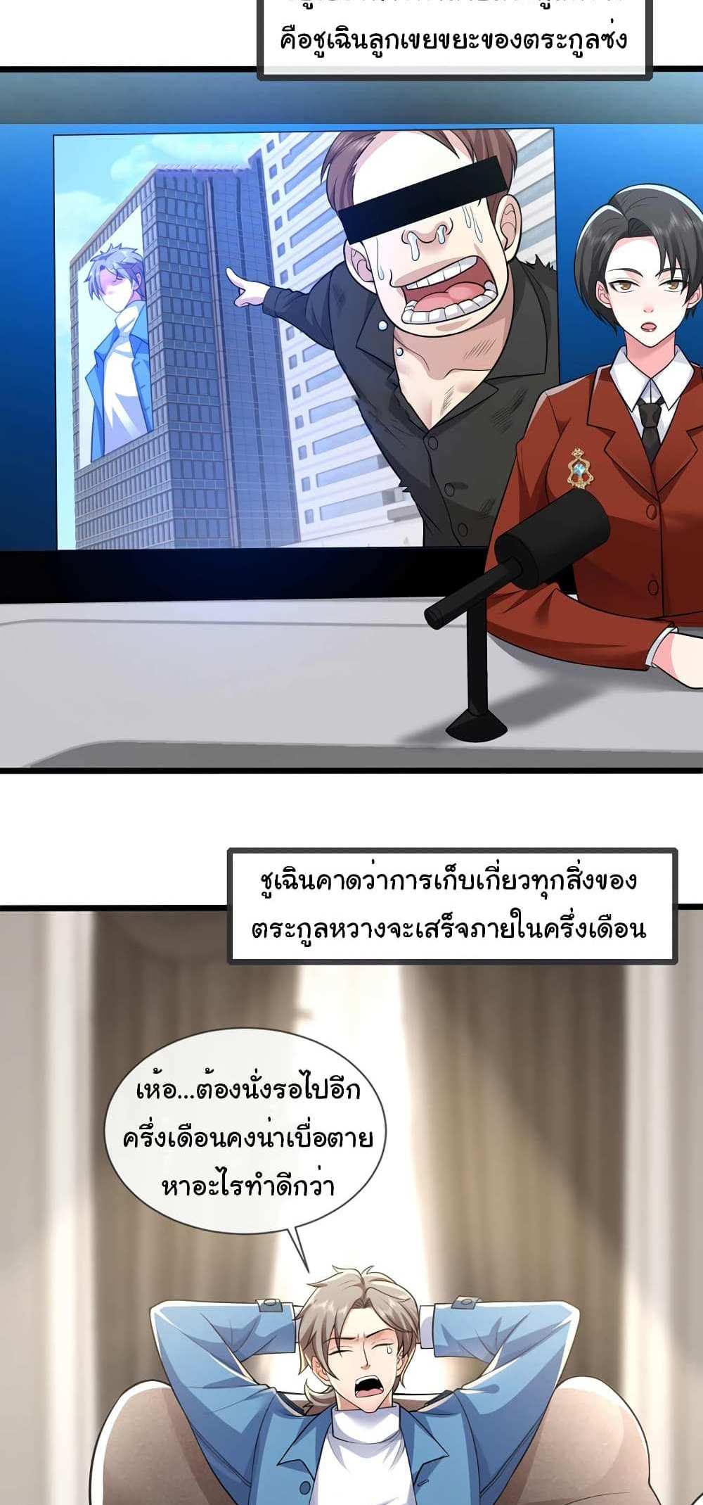 Chu Chen, The Trash Son-in-Law แปลไทย