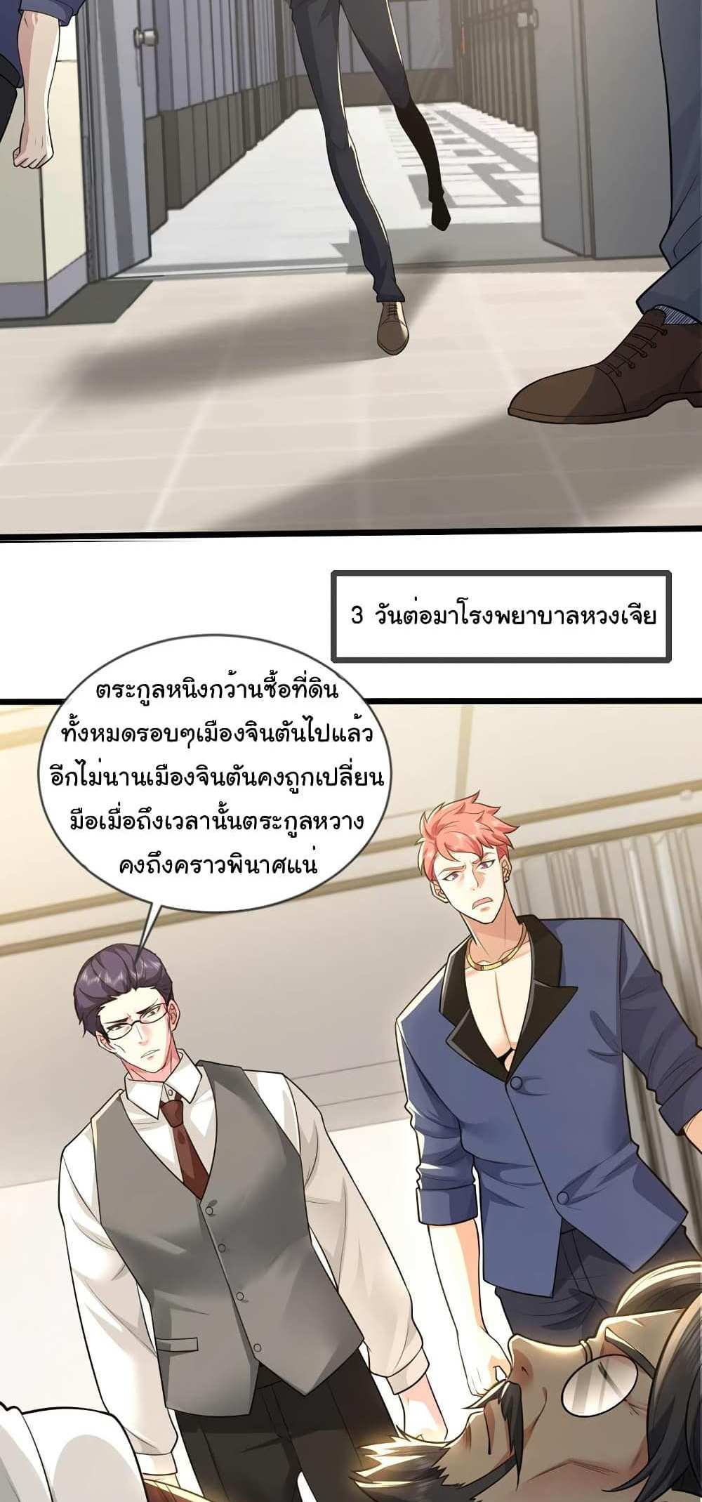 Chu Chen, The Trash Son-in-Law แปลไทย