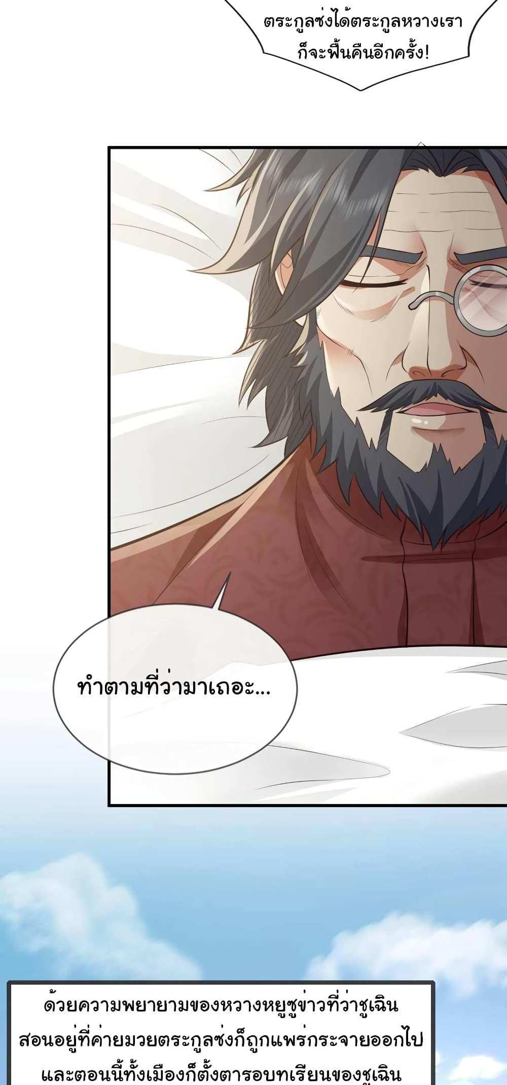 Chu Chen, The Trash Son-in-Law แปลไทย