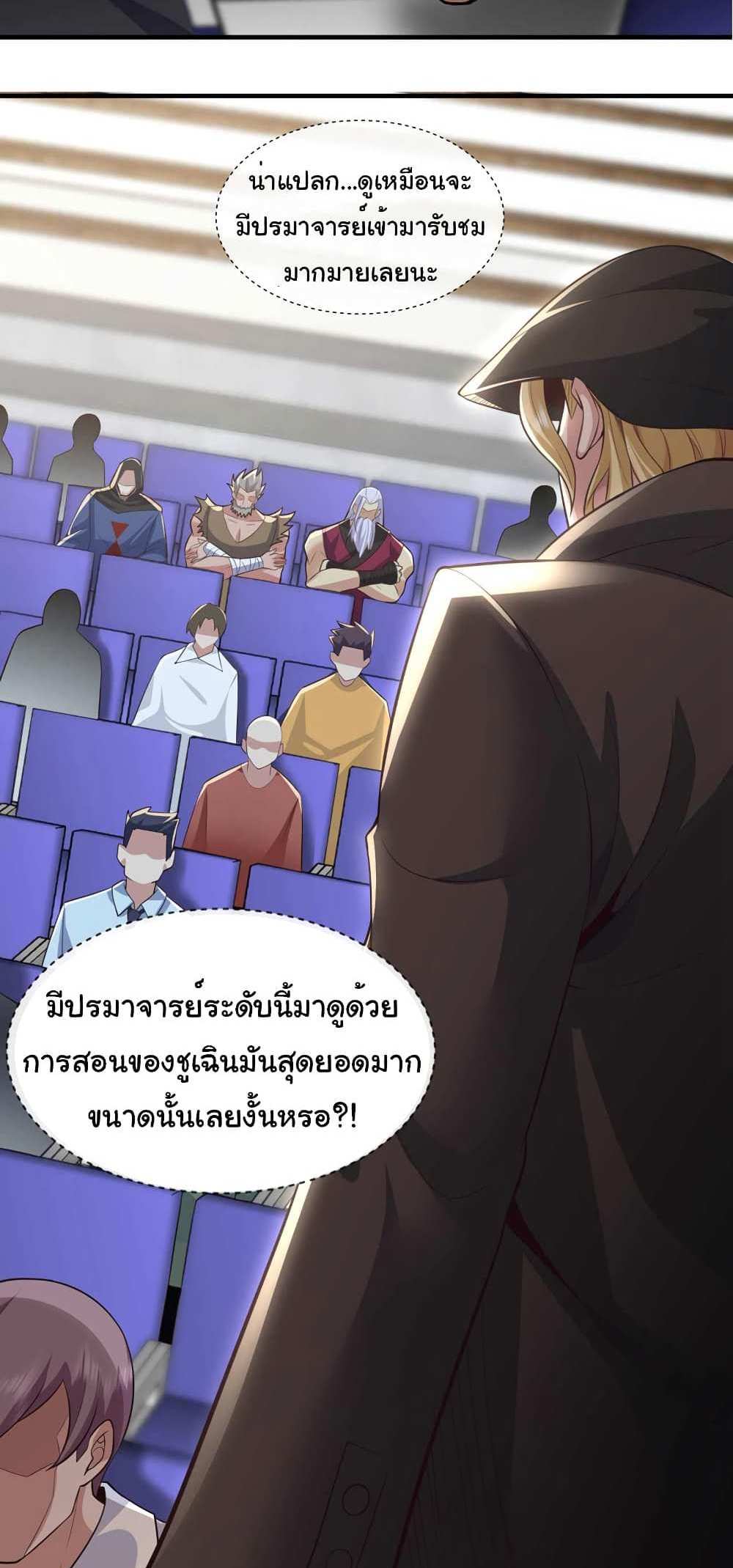 Chu Chen, The Trash Son-in-Law แปลไทย