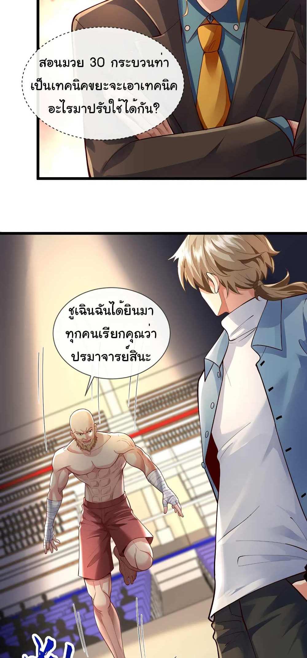 Chu Chen, The Trash Son-in-Law แปลไทย