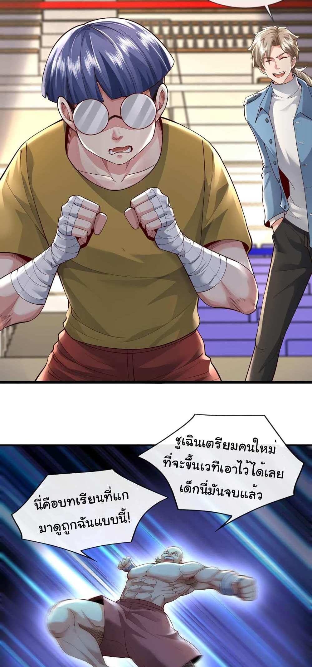 Chu Chen, The Trash Son-in-Law แปลไทย