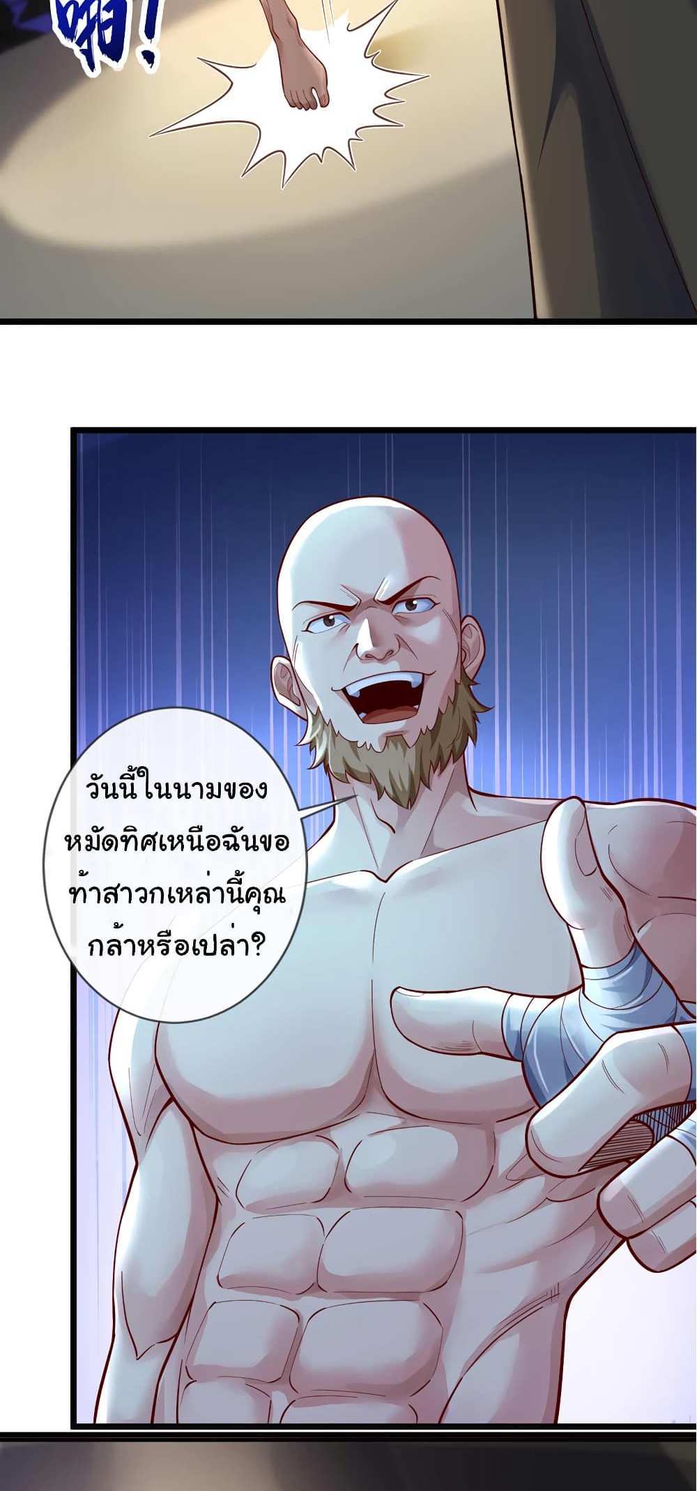Chu Chen, The Trash Son-in-Law แปลไทย