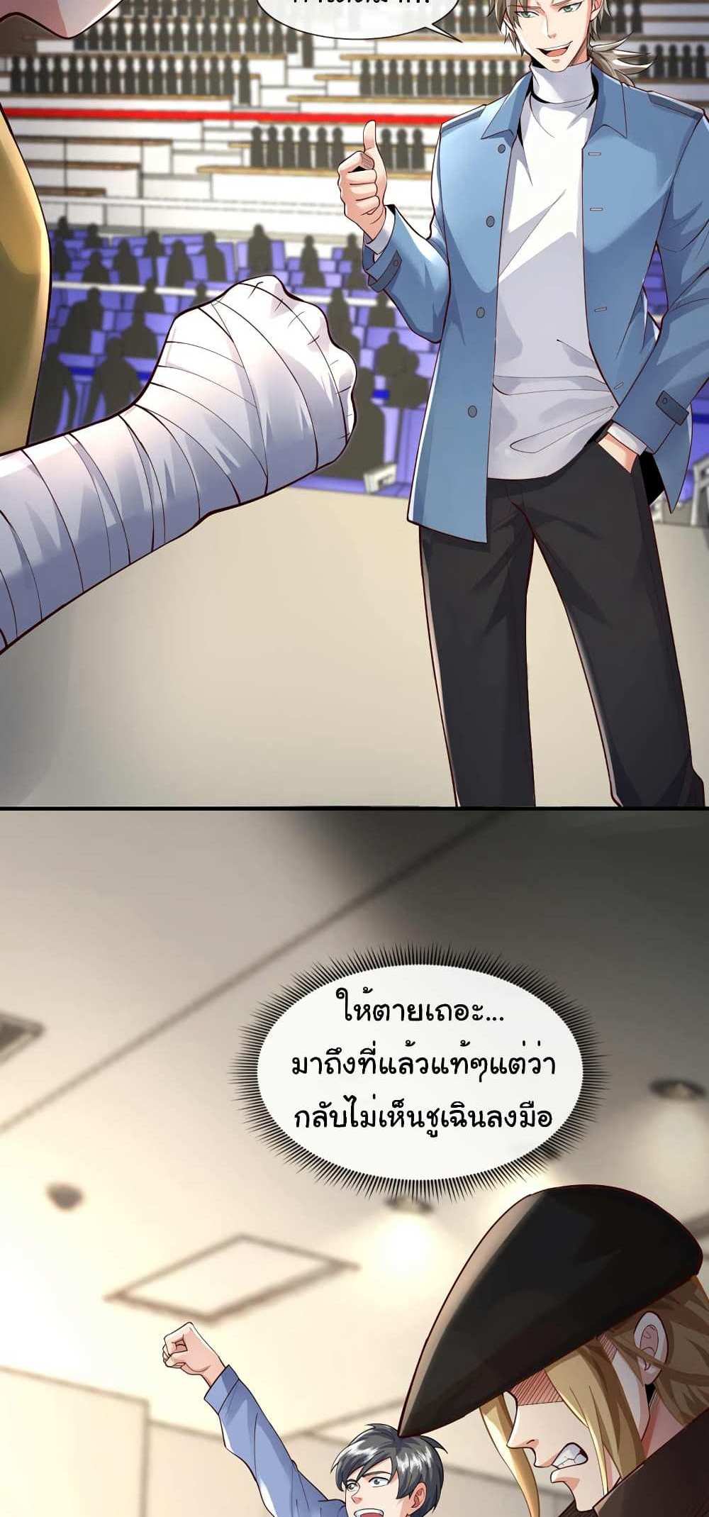 Chu Chen, The Trash Son-in-Law แปลไทย