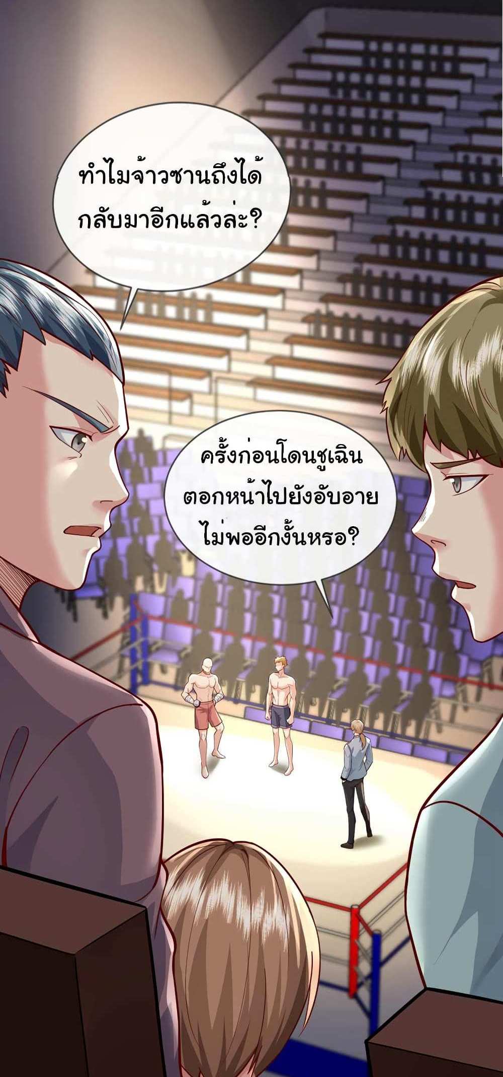 Chu Chen, The Trash Son-in-Law แปลไทย