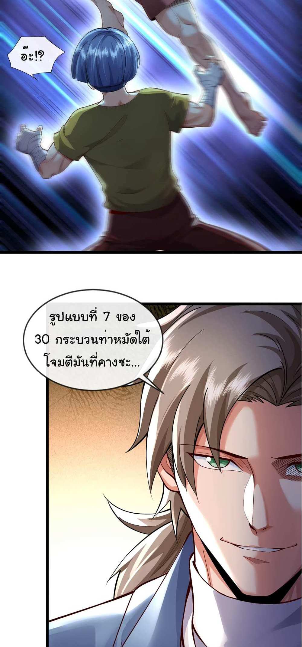 Chu Chen, The Trash Son-in-Law แปลไทย