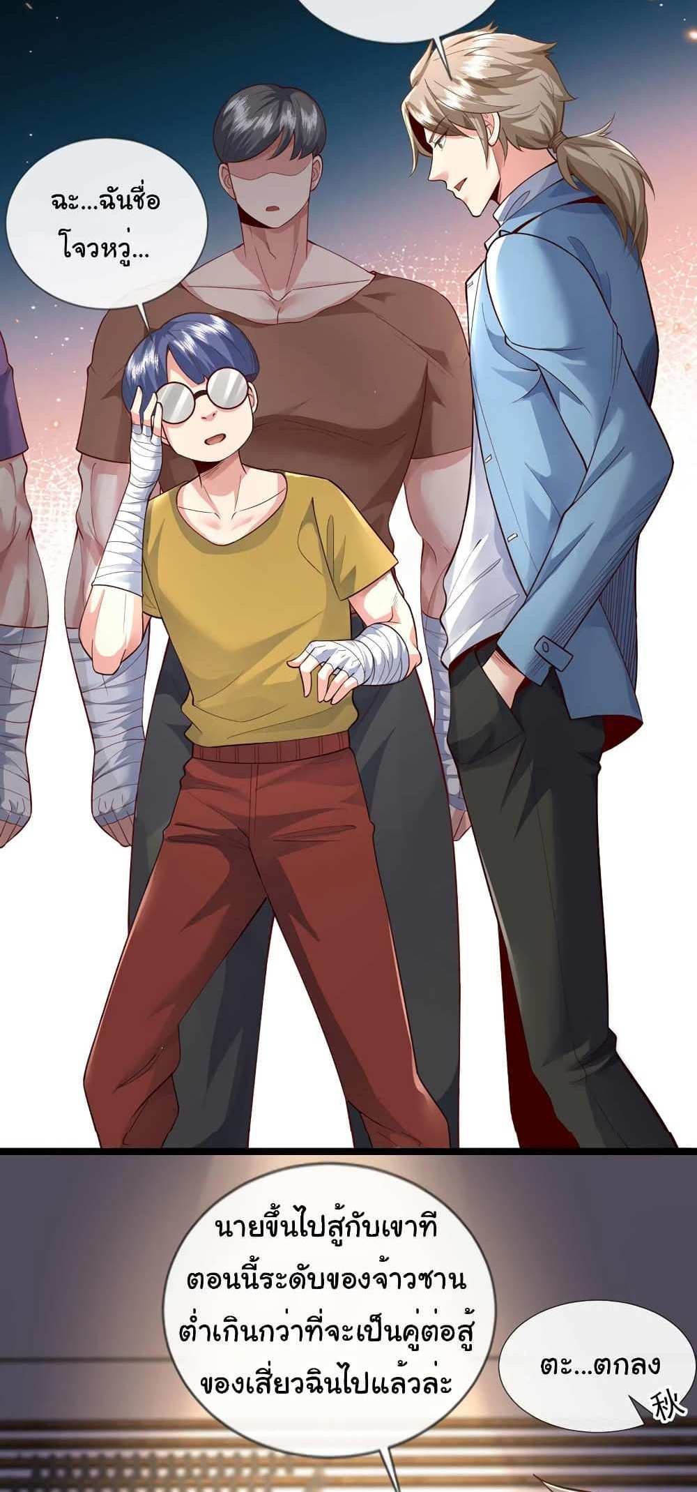 Chu Chen, The Trash Son-in-Law แปลไทย