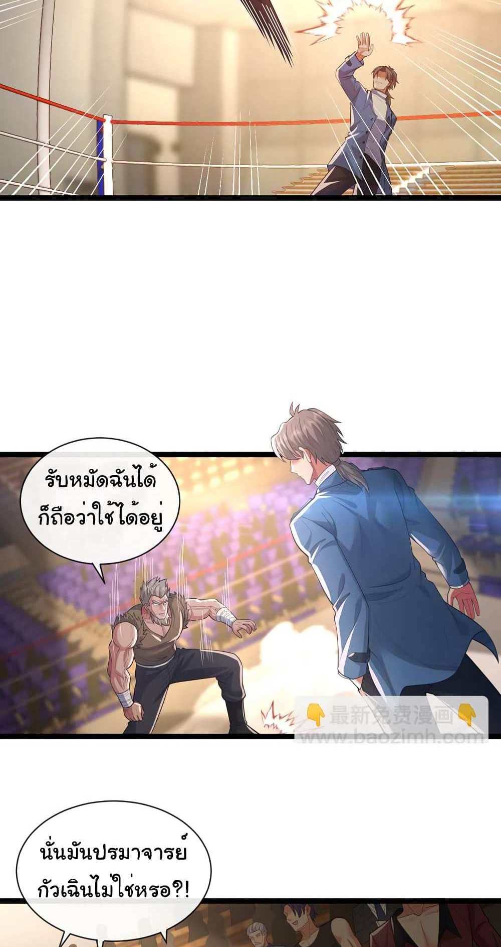 Chu Chen, The Trash Son-in-Law แปลไทย