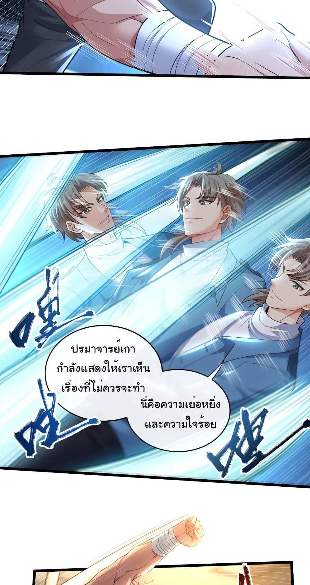 Chu Chen, The Trash Son-in-Law แปลไทย