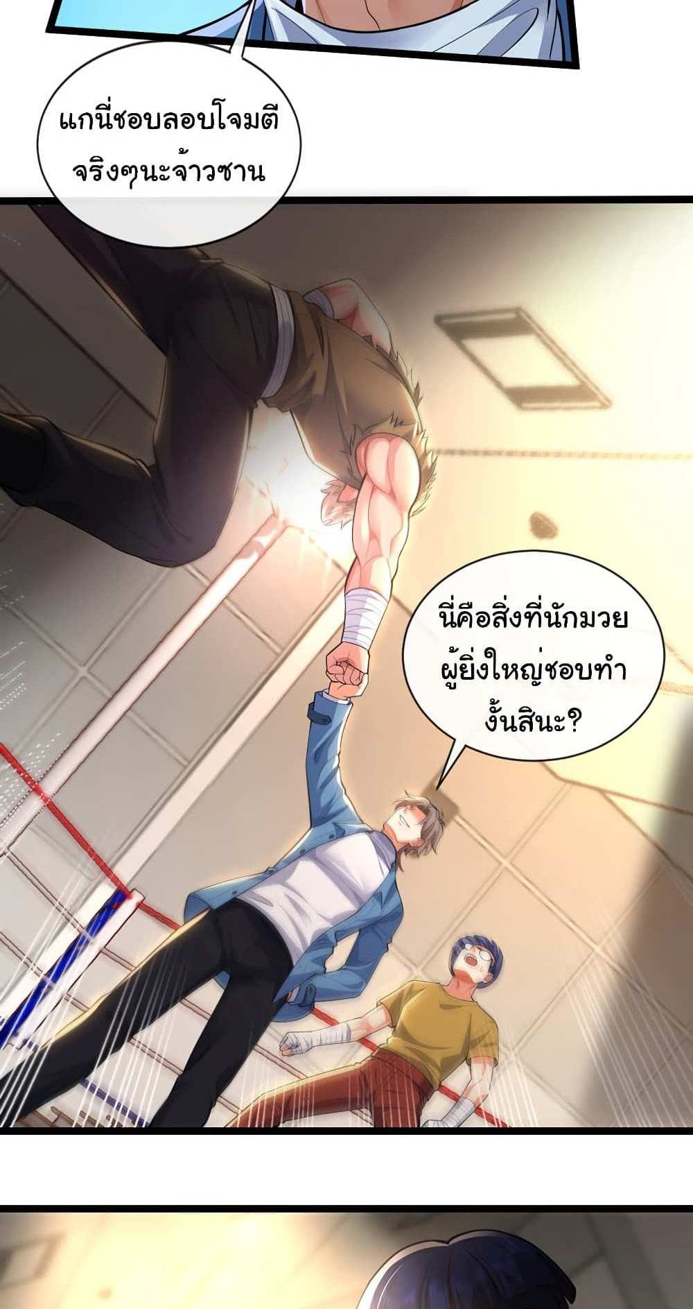 Chu Chen, The Trash Son-in-Law แปลไทย