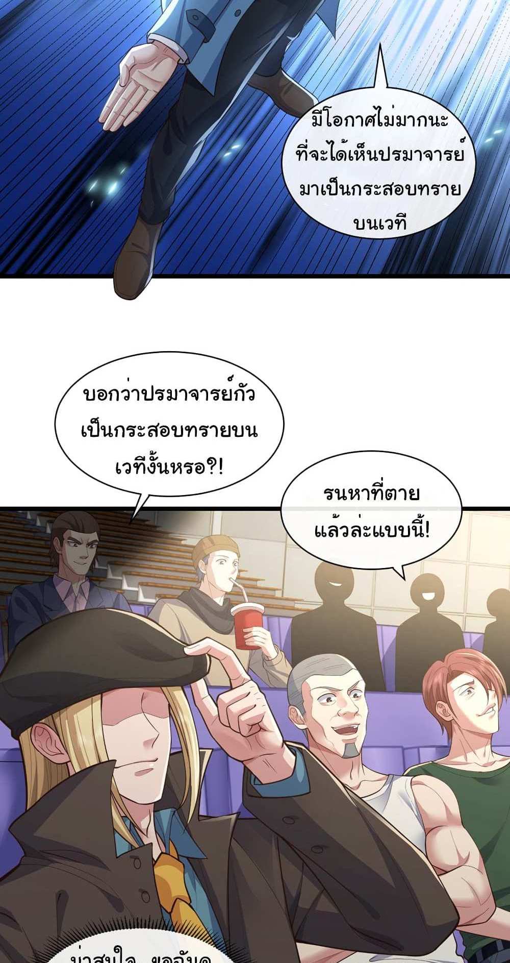 Chu Chen, The Trash Son-in-Law แปลไทย