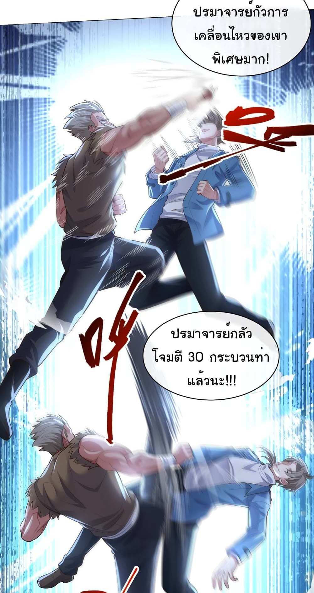 Chu Chen, The Trash Son-in-Law แปลไทย