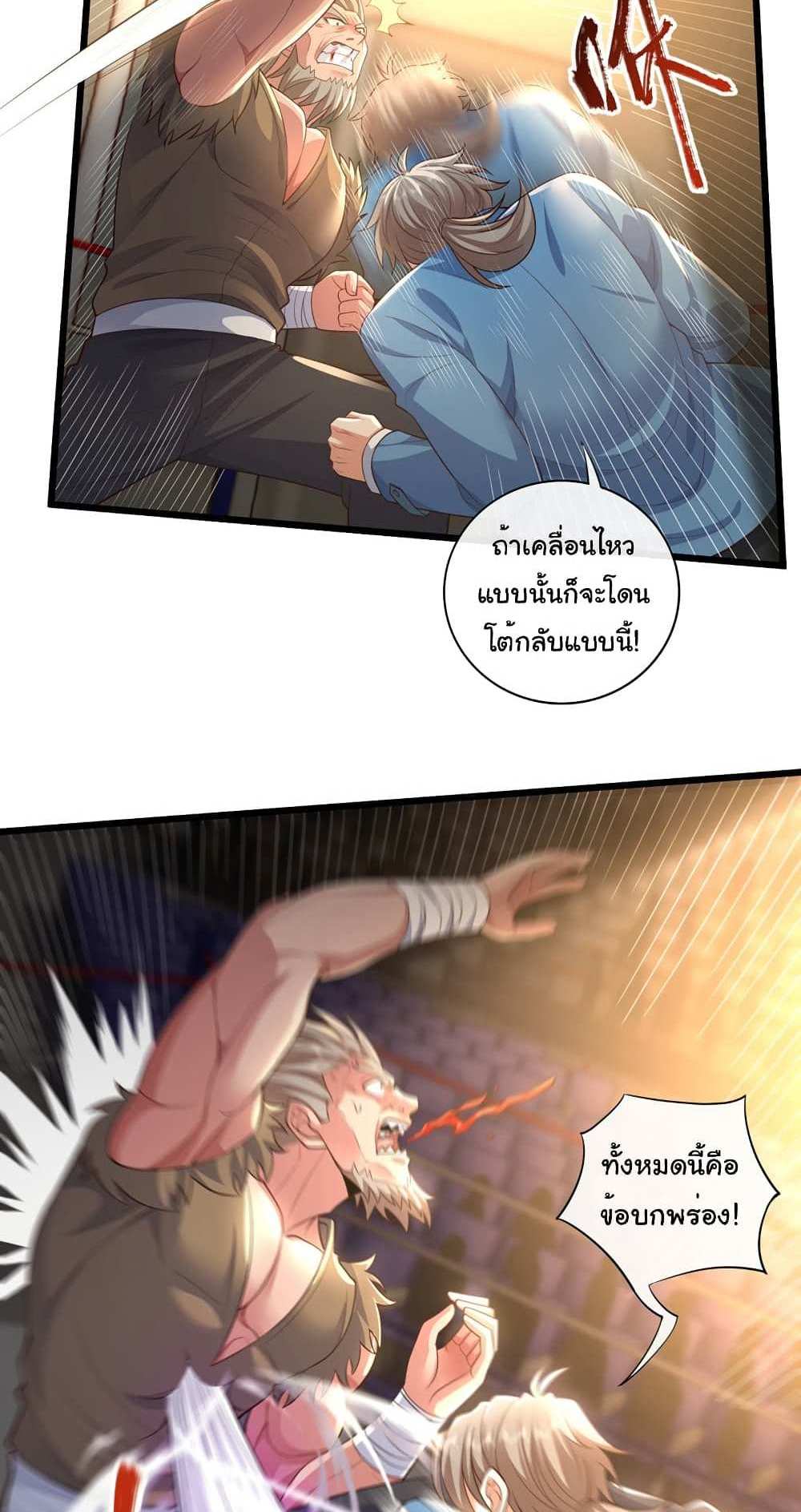 Chu Chen, The Trash Son-in-Law แปลไทย