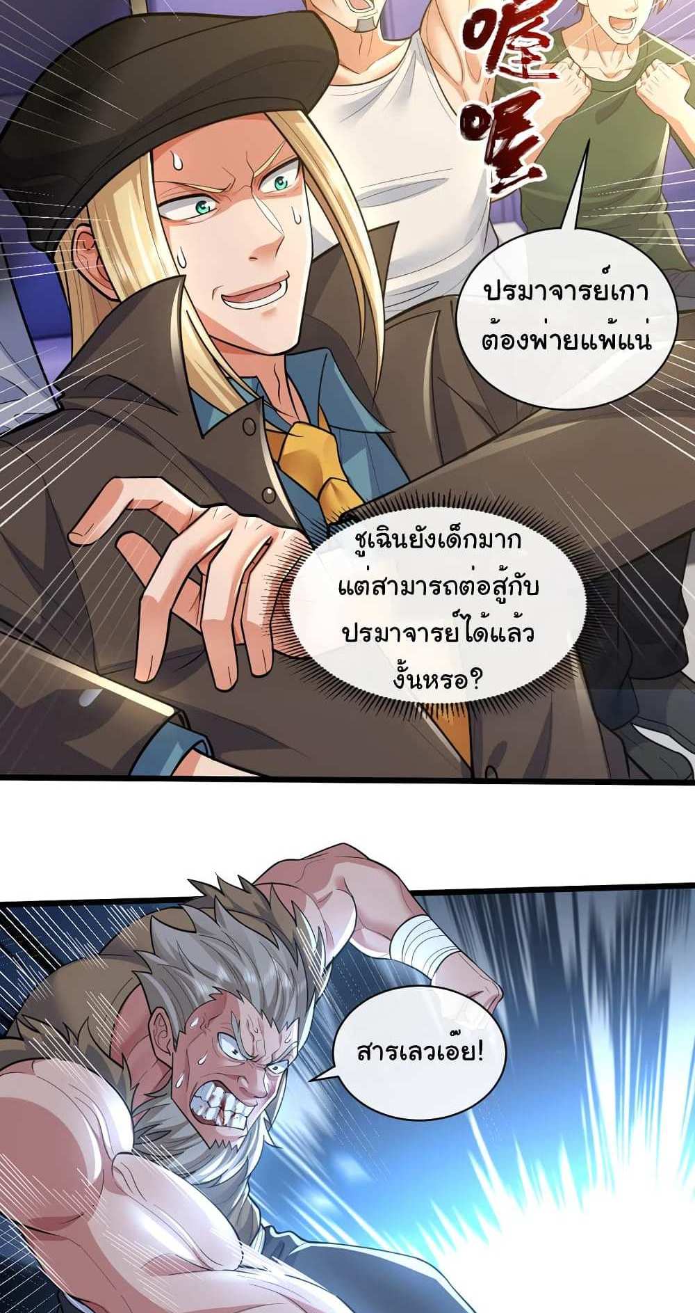 Chu Chen, The Trash Son-in-Law แปลไทย