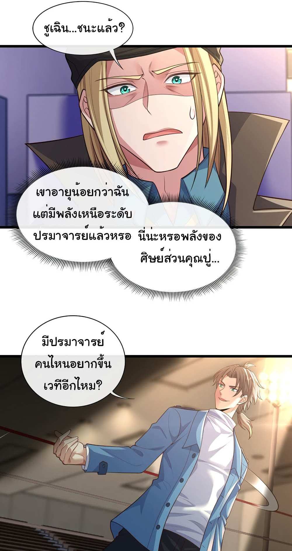 Chu Chen, The Trash Son-in-Law แปลไทย