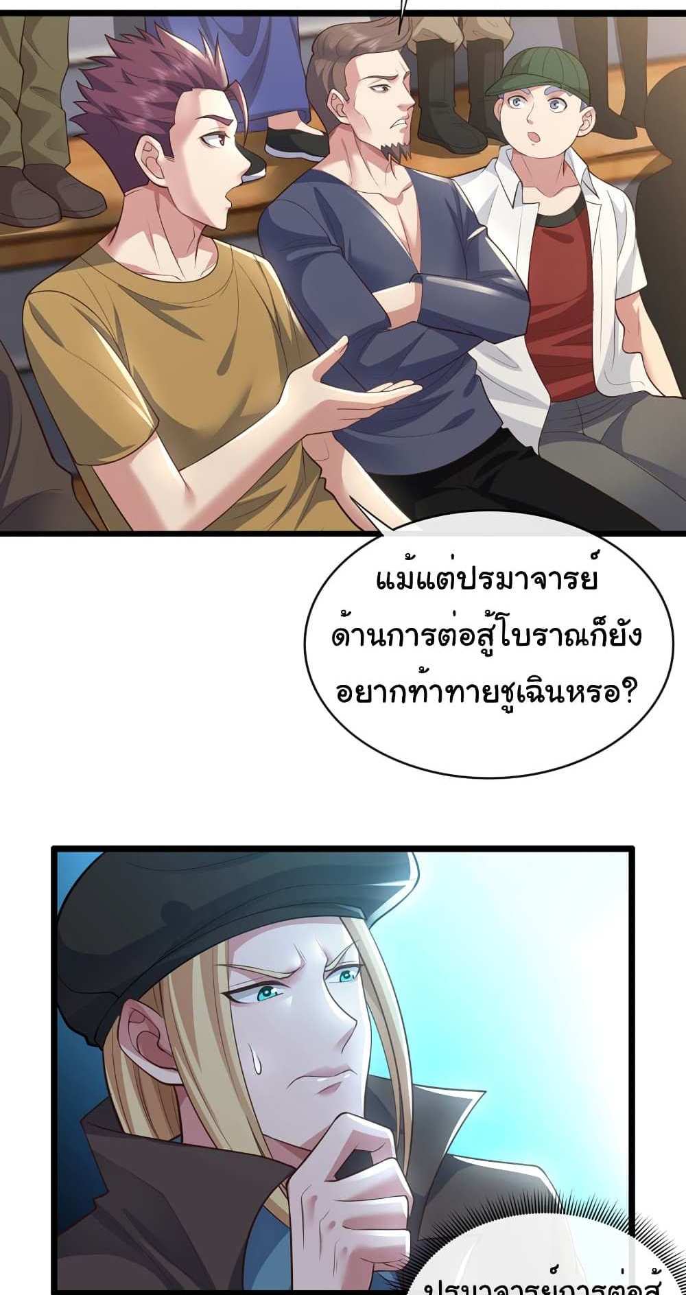 Chu Chen, The Trash Son-in-Law แปลไทย