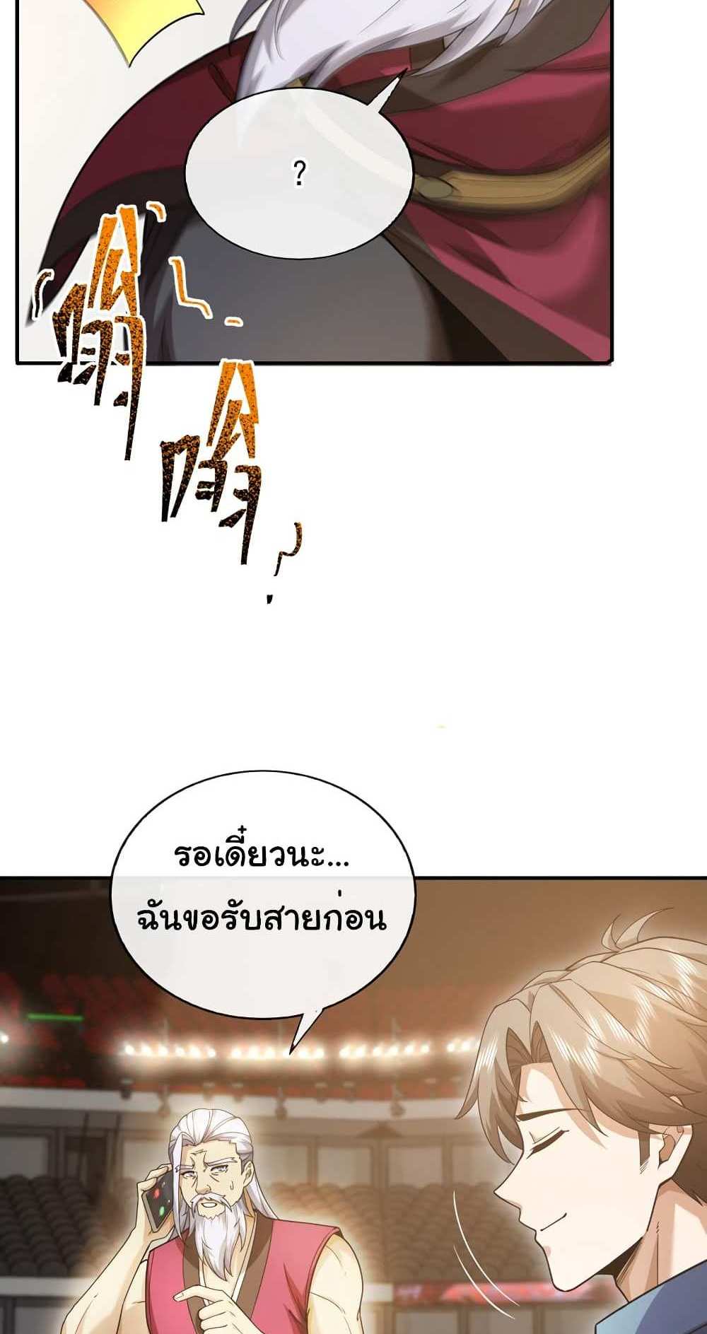 Chu Chen, The Trash Son-in-Law แปลไทย