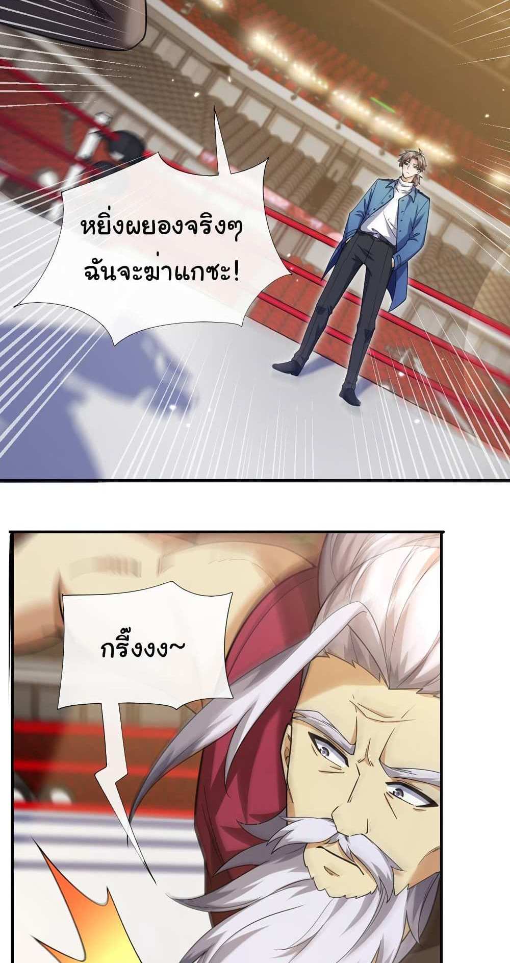 Chu Chen, The Trash Son-in-Law แปลไทย