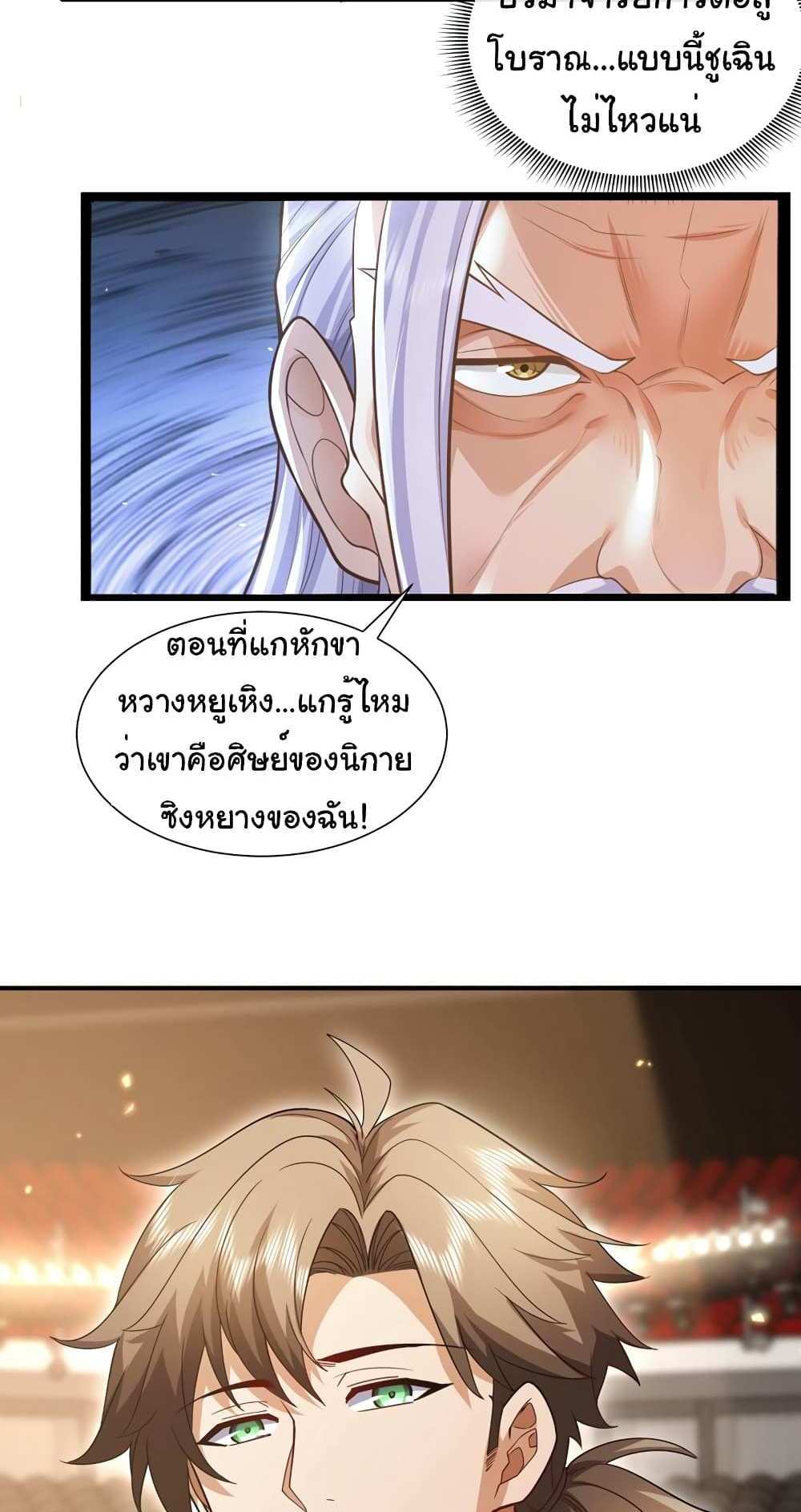 Chu Chen, The Trash Son-in-Law แปลไทย