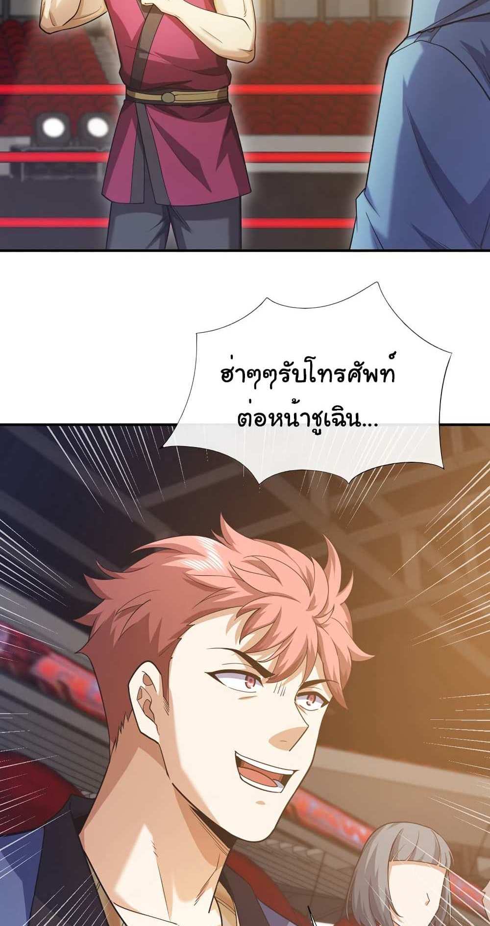 Chu Chen, The Trash Son-in-Law แปลไทย