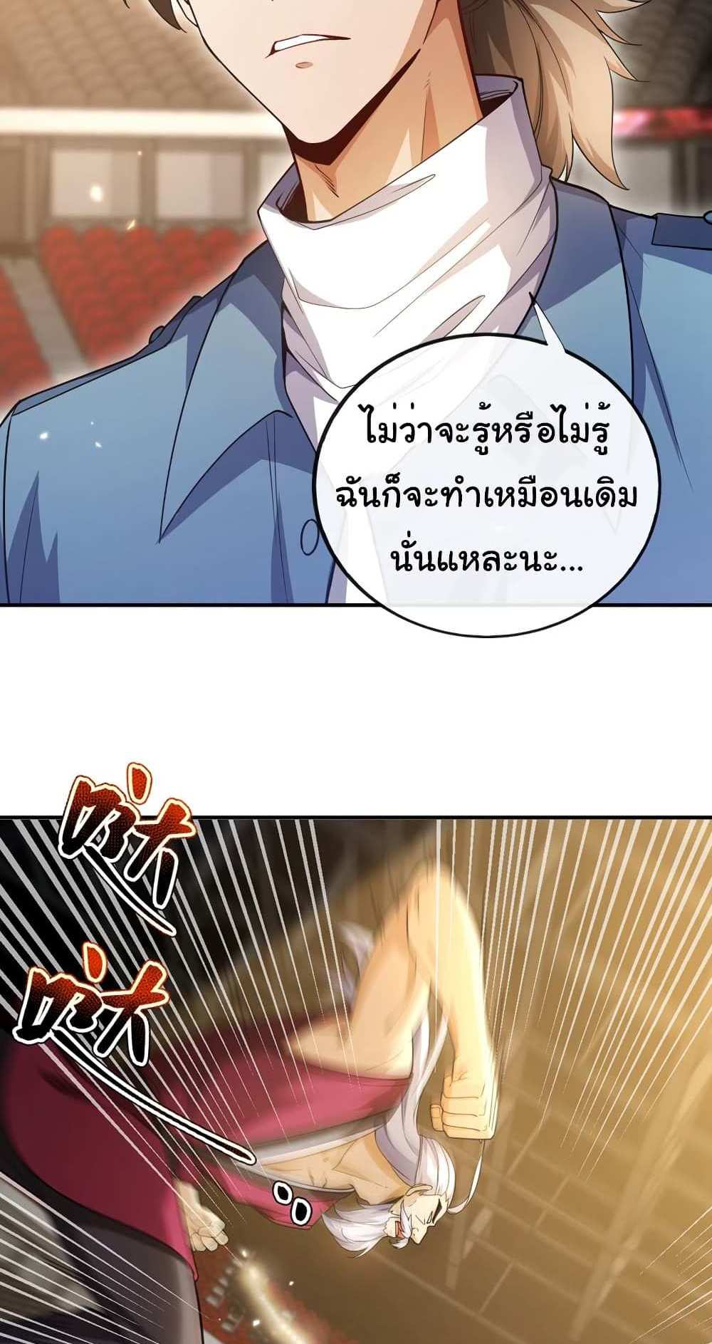 Chu Chen, The Trash Son-in-Law แปลไทย