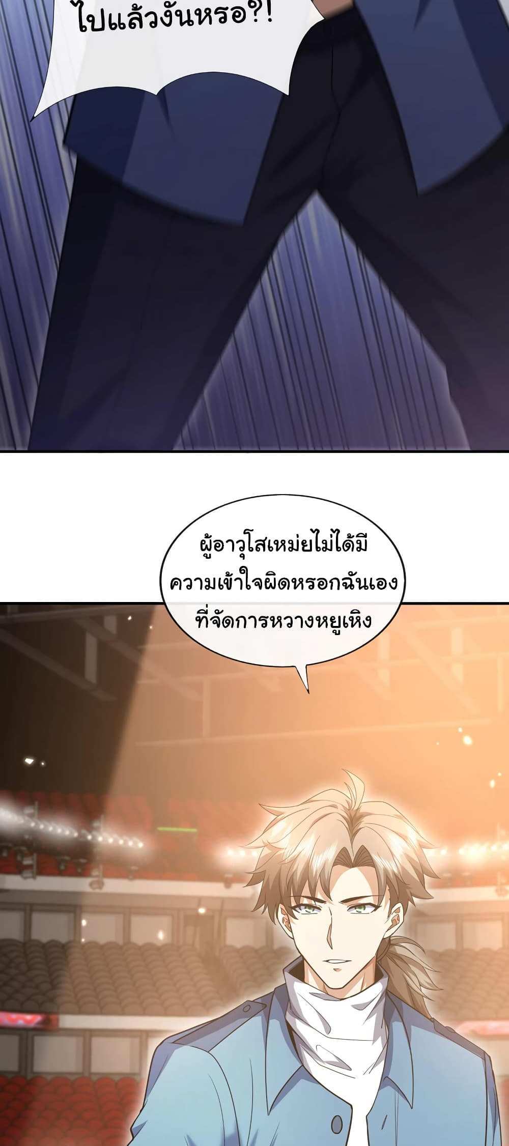 Chu Chen, The Trash Son-in-Law แปลไทย