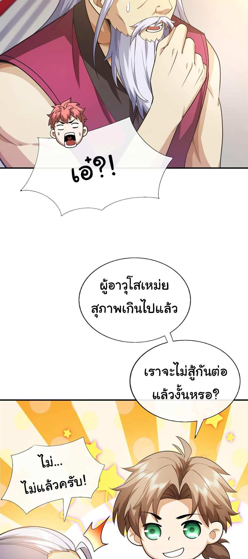 Chu Chen, The Trash Son-in-Law แปลไทย