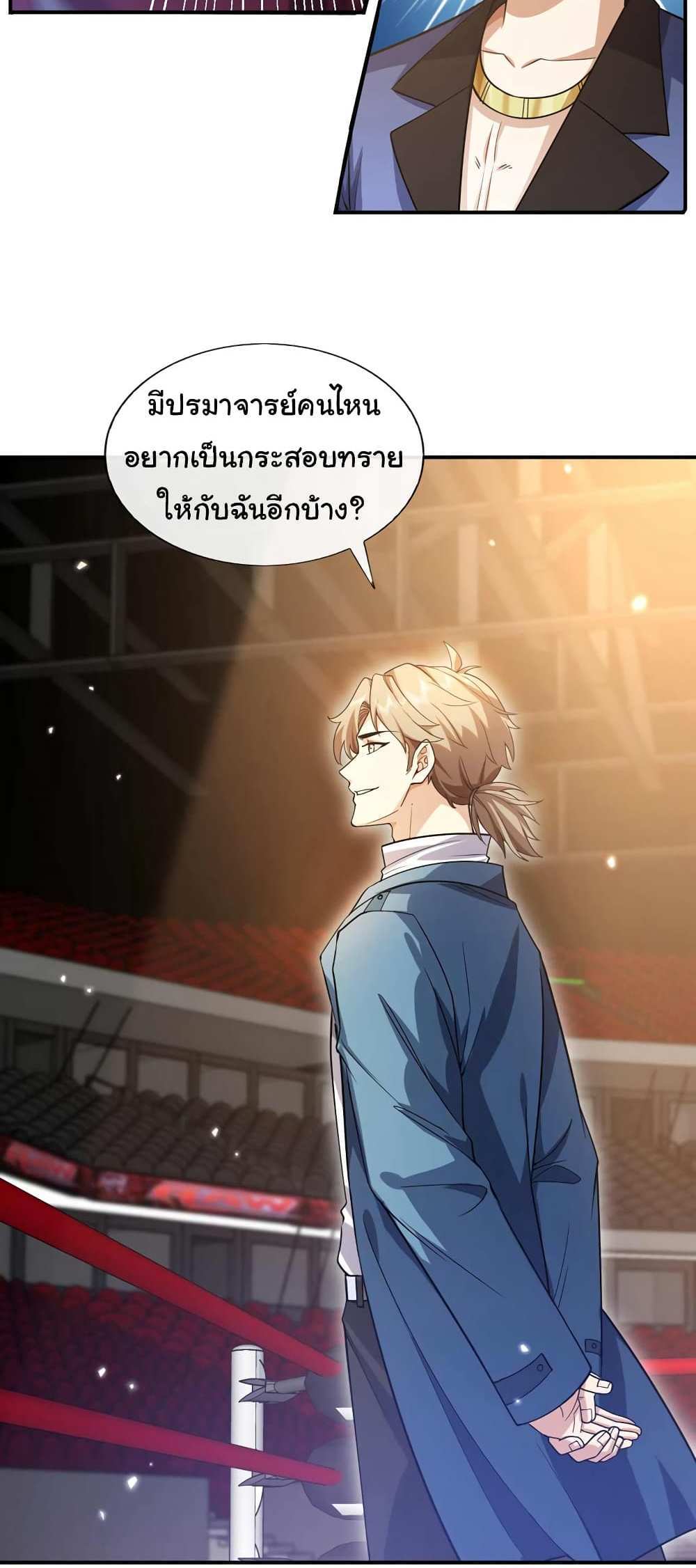 Chu Chen, The Trash Son-in-Law แปลไทย