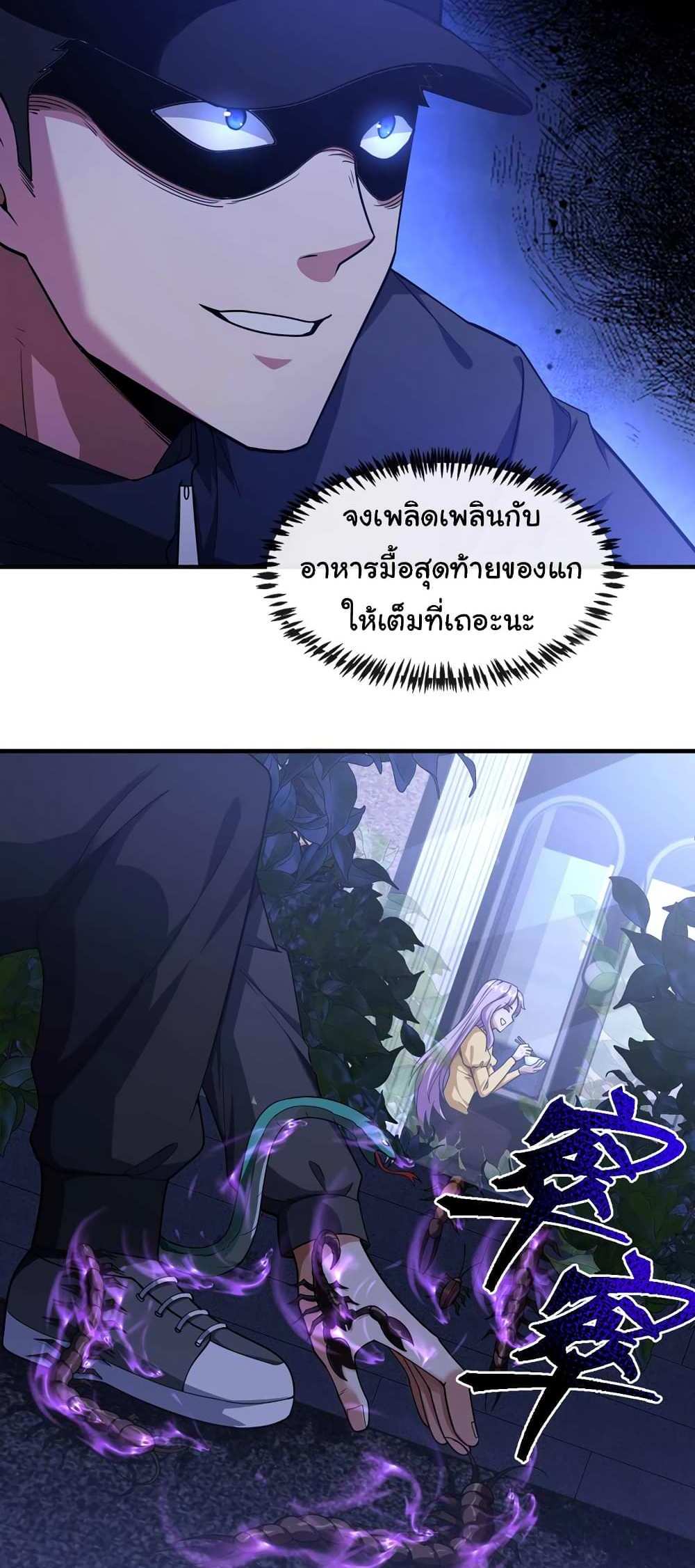 Chu Chen, The Trash Son-in-Law แปลไทย