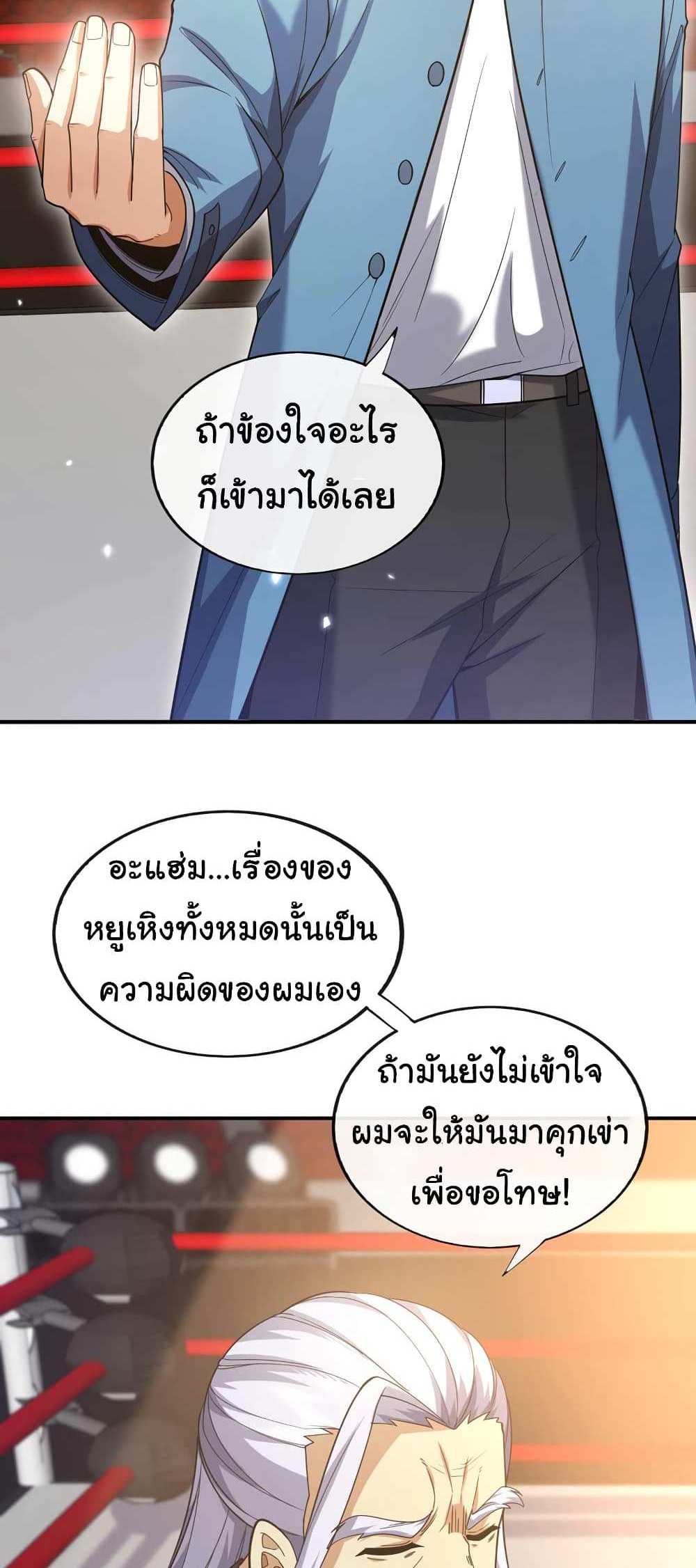 Chu Chen, The Trash Son-in-Law แปลไทย