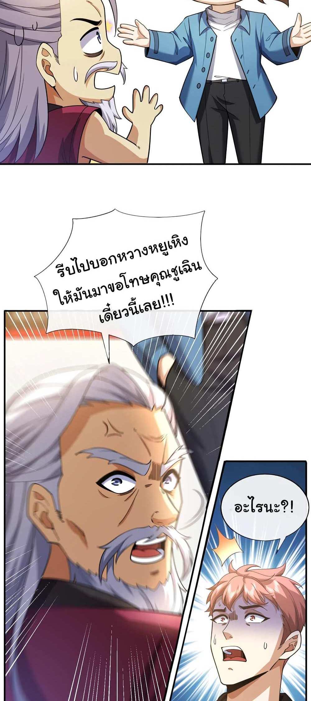 Chu Chen, The Trash Son-in-Law แปลไทย