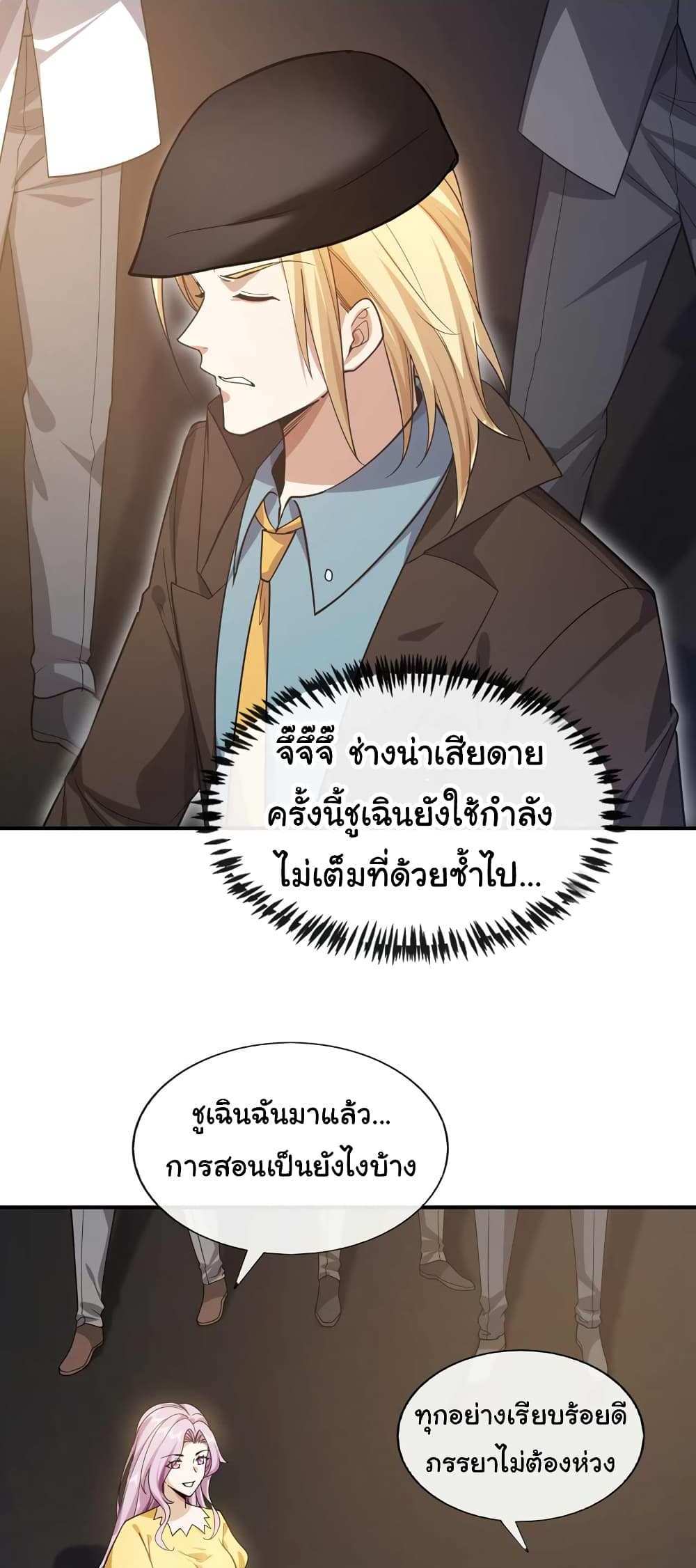 Chu Chen, The Trash Son-in-Law แปลไทย