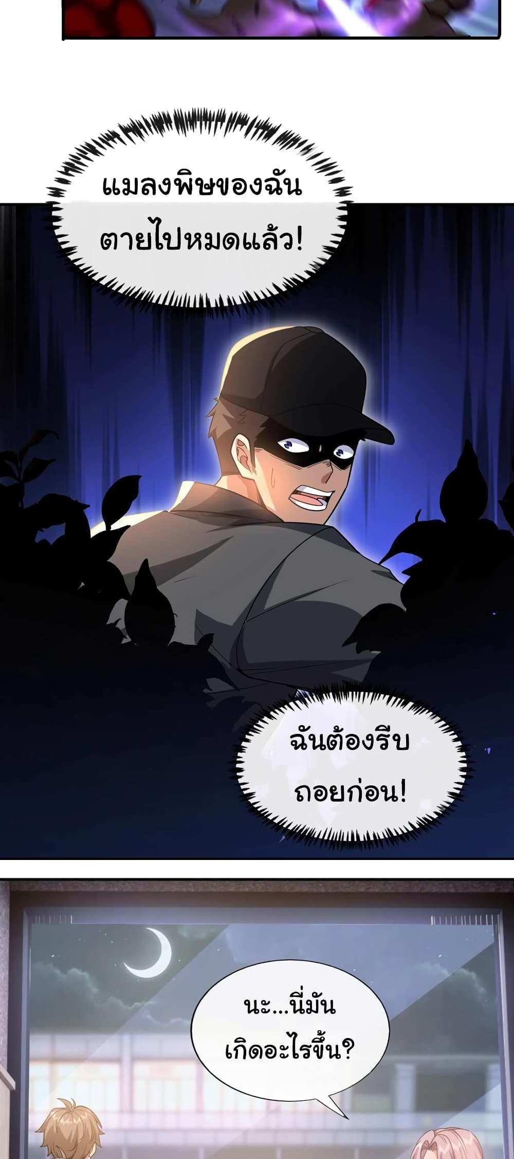 Chu Chen, The Trash Son-in-Law แปลไทย