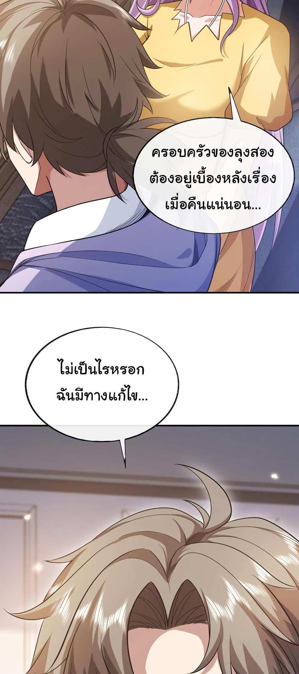 Chu Chen, The Trash Son-in-Law แปลไทย