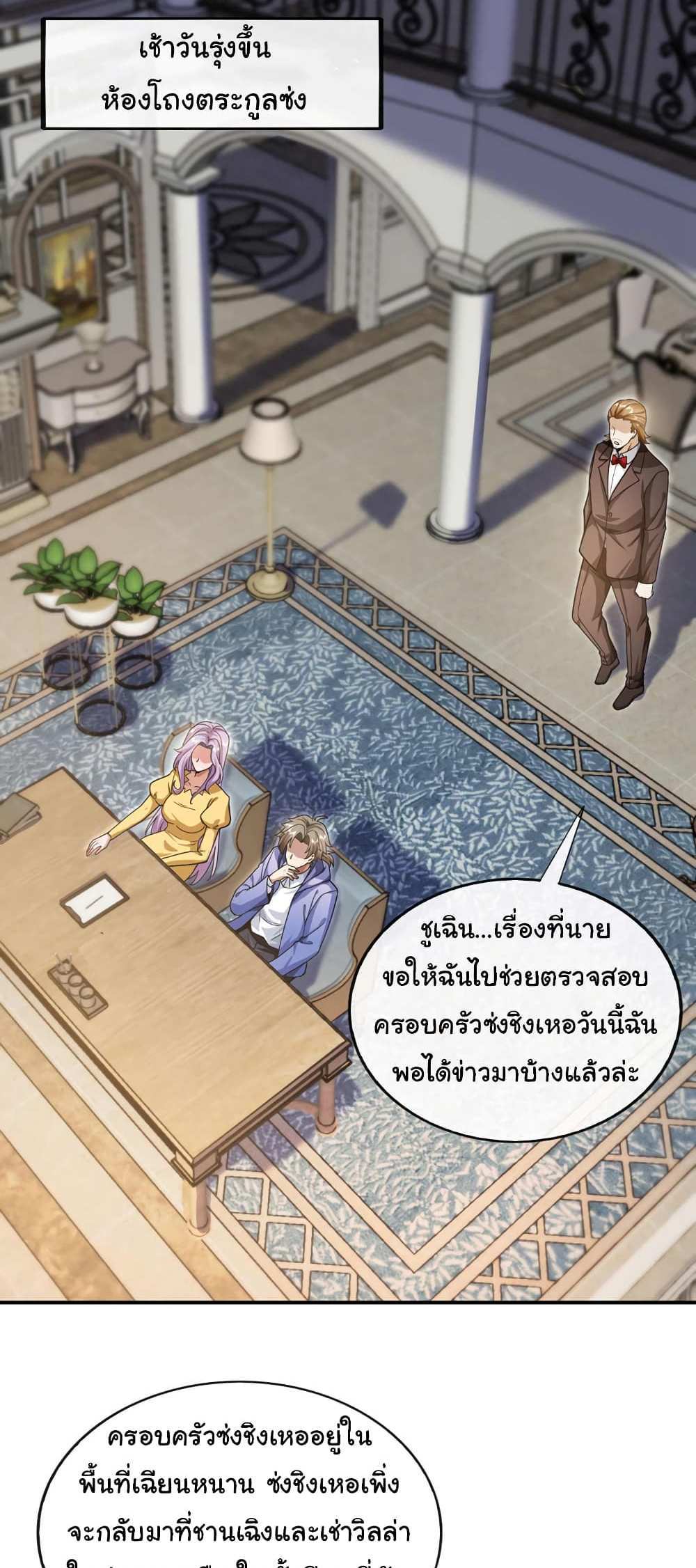 Chu Chen, The Trash Son-in-Law แปลไทย