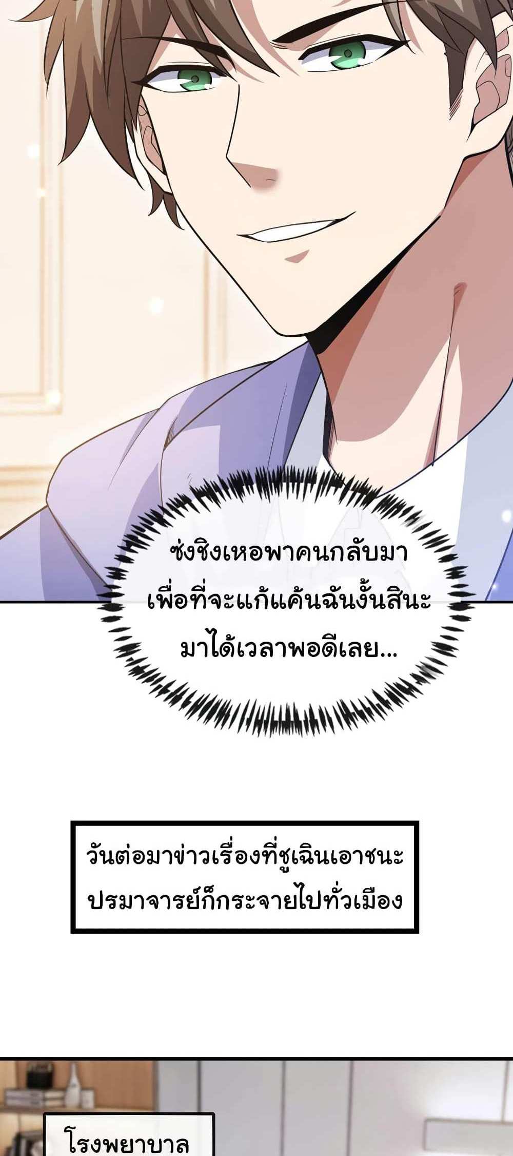 Chu Chen, The Trash Son-in-Law แปลไทย