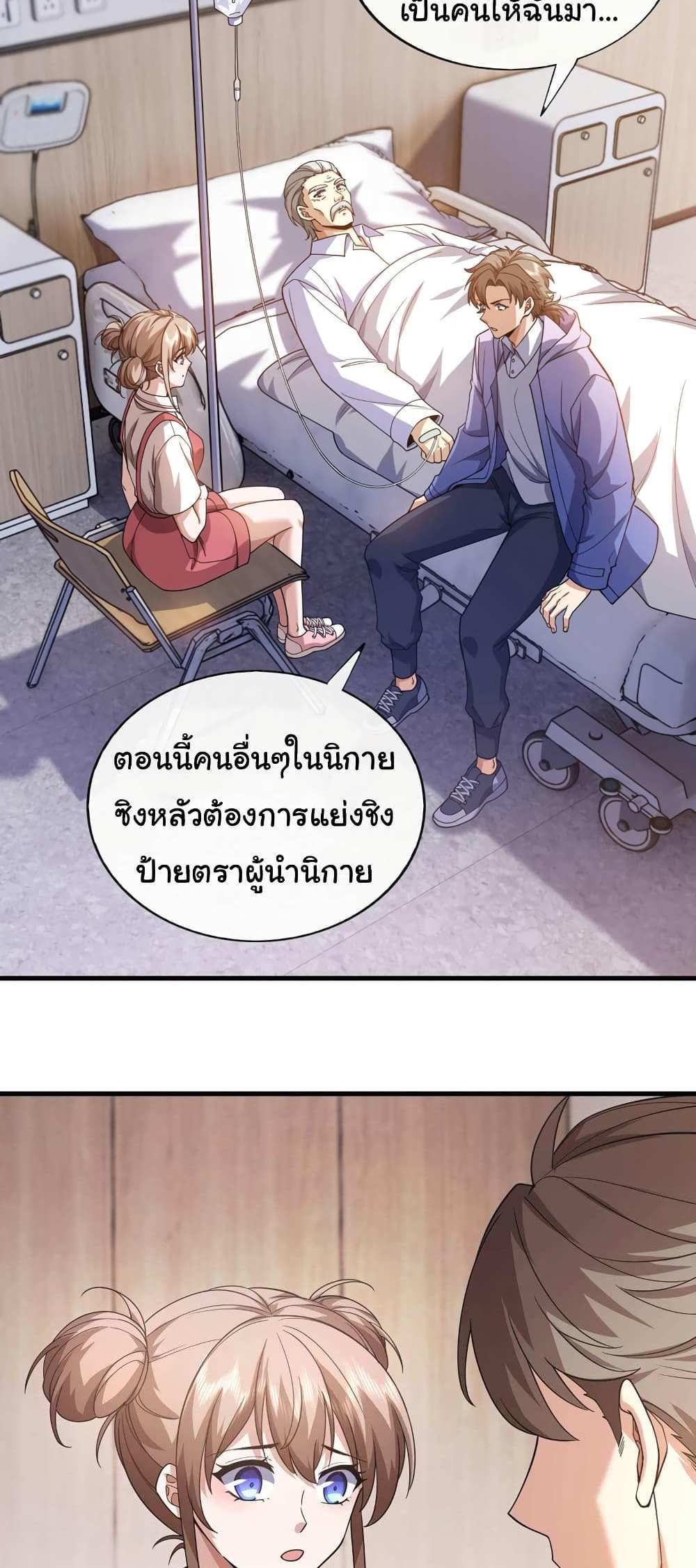 Chu Chen, The Trash Son-in-Law แปลไทย