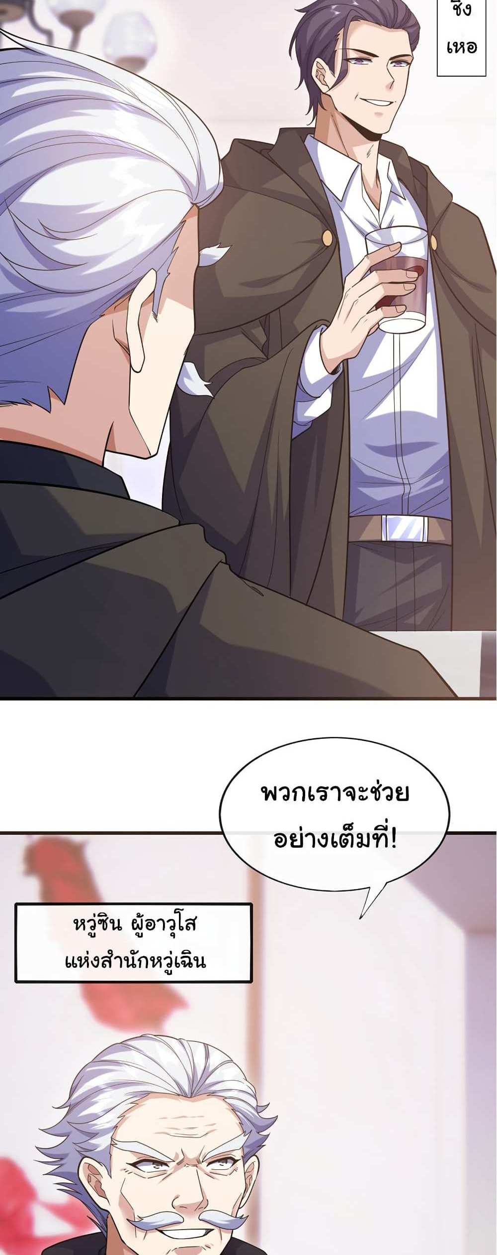 Chu Chen, The Trash Son-in-Law แปลไทย