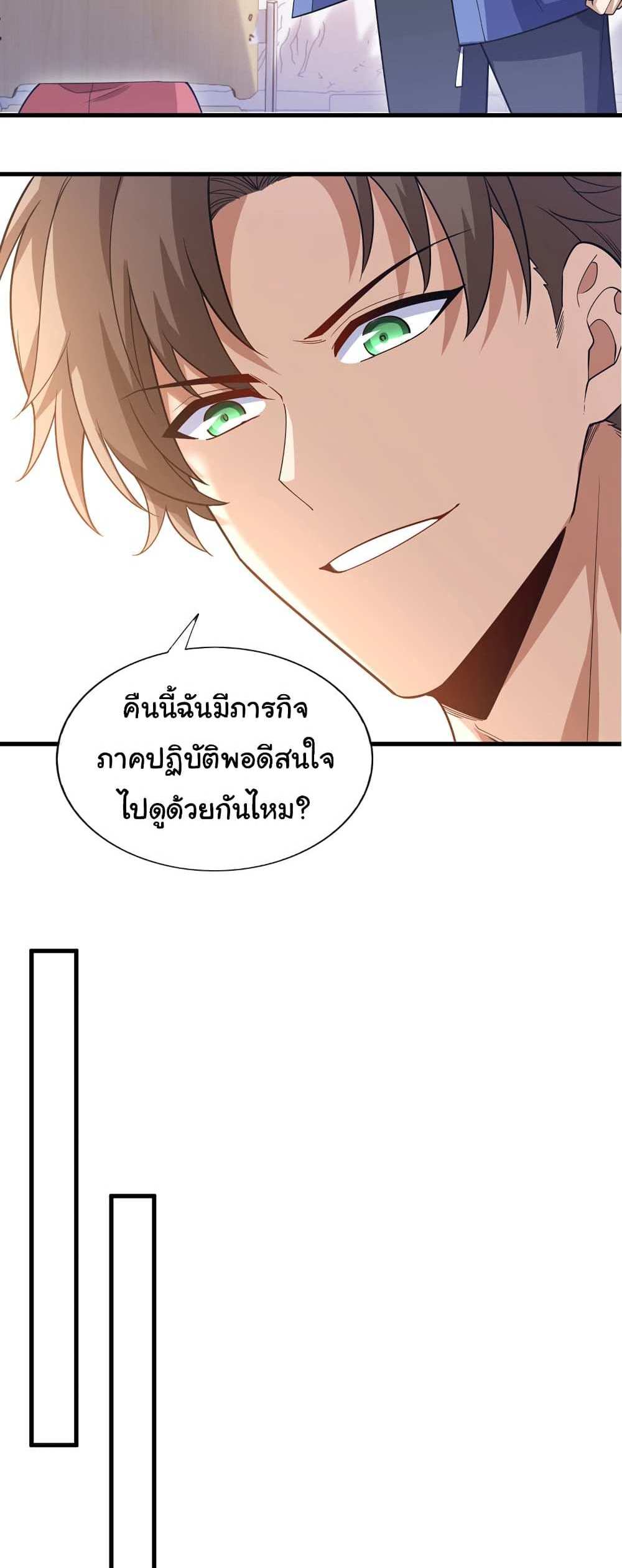 Chu Chen, The Trash Son-in-Law แปลไทย