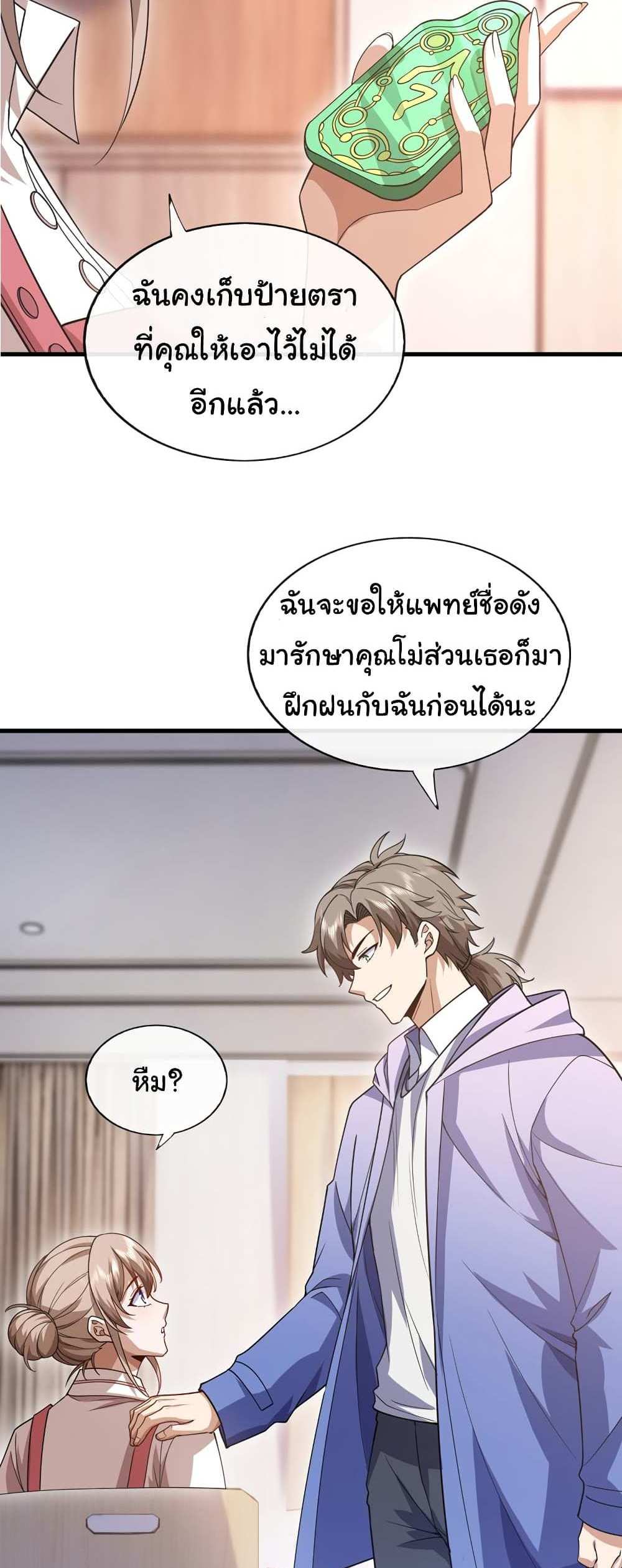 Chu Chen, The Trash Son-in-Law แปลไทย